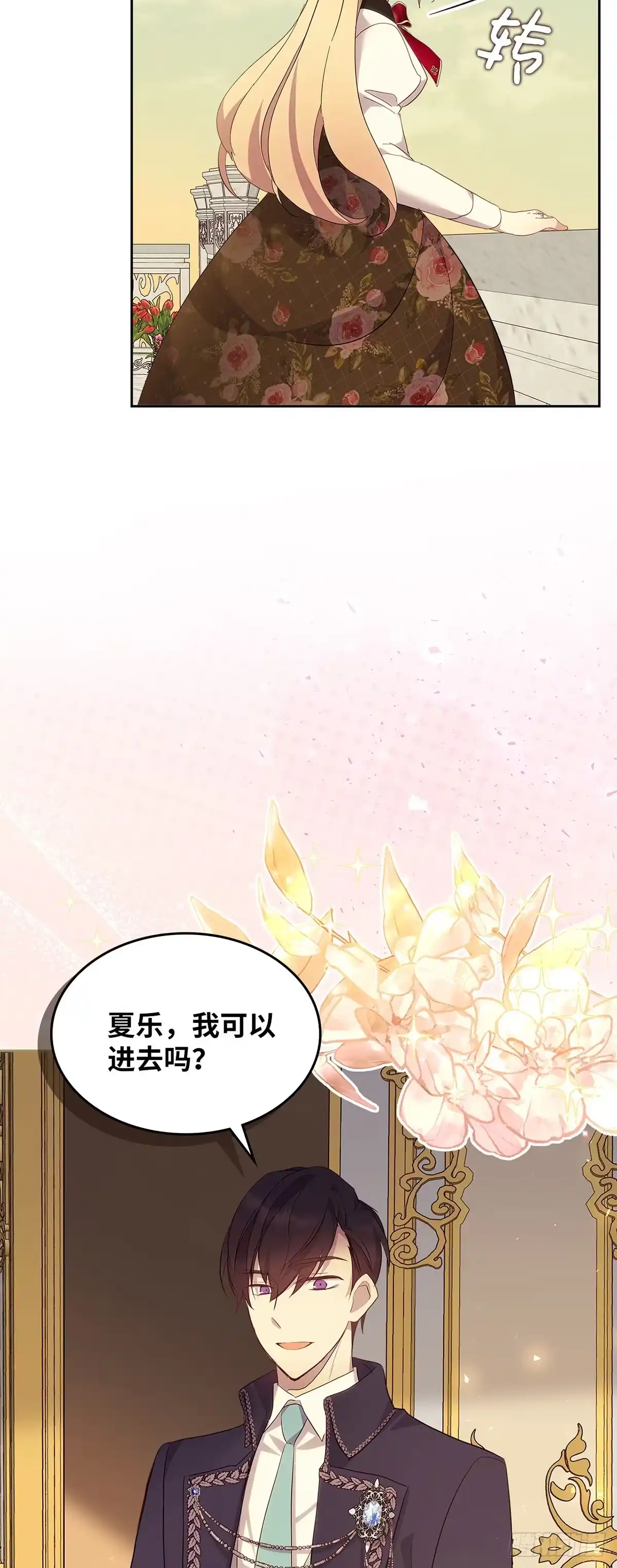 三岁小鬼带我逆袭成公爵夫人 第69话 正式求婚 第21页