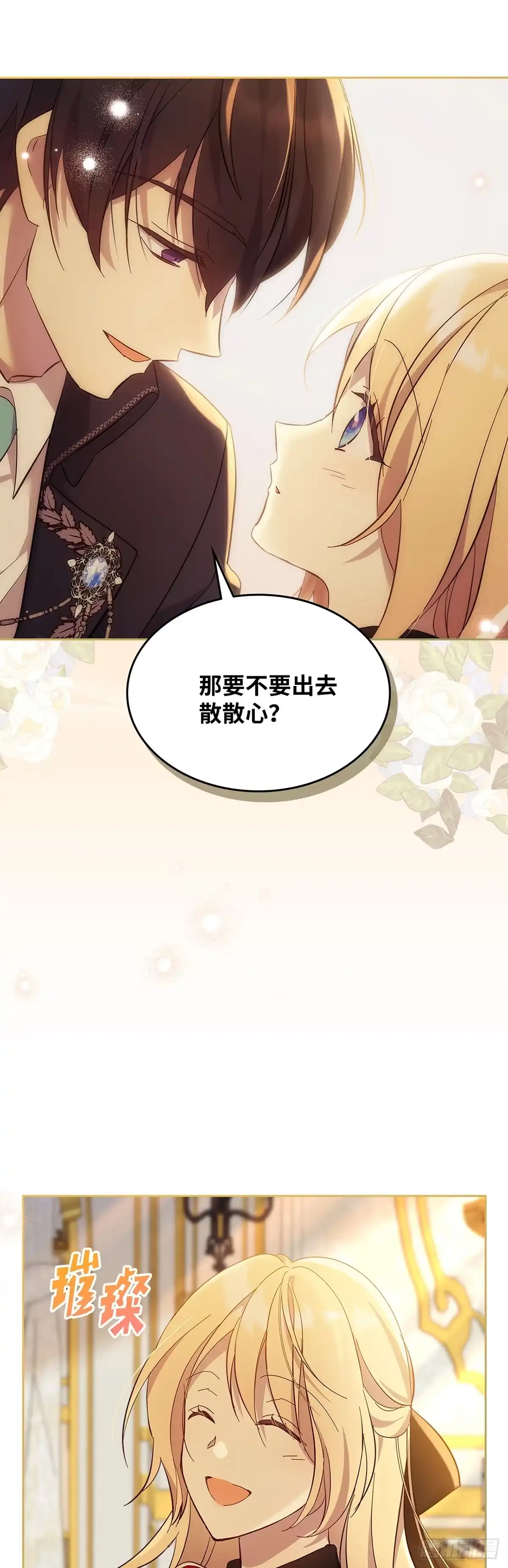 三岁小鬼带我逆袭成公爵夫人 第69话 正式求婚 第24页
