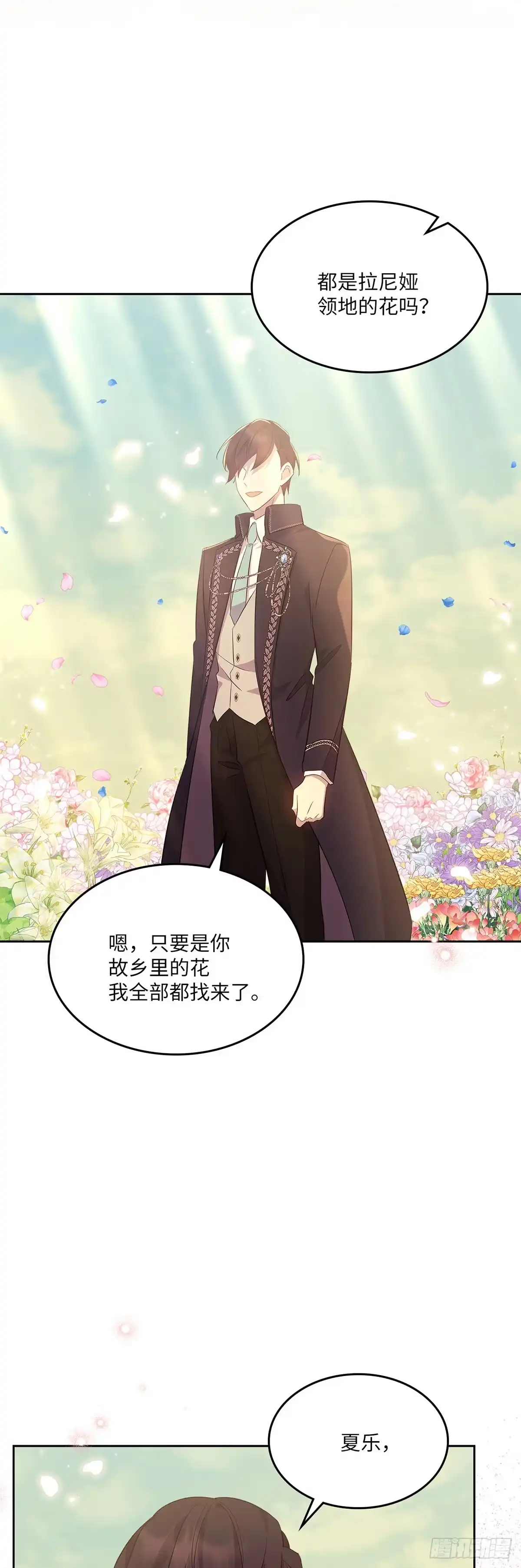 三岁小鬼带我逆袭成公爵夫人 第69话 正式求婚 第32页