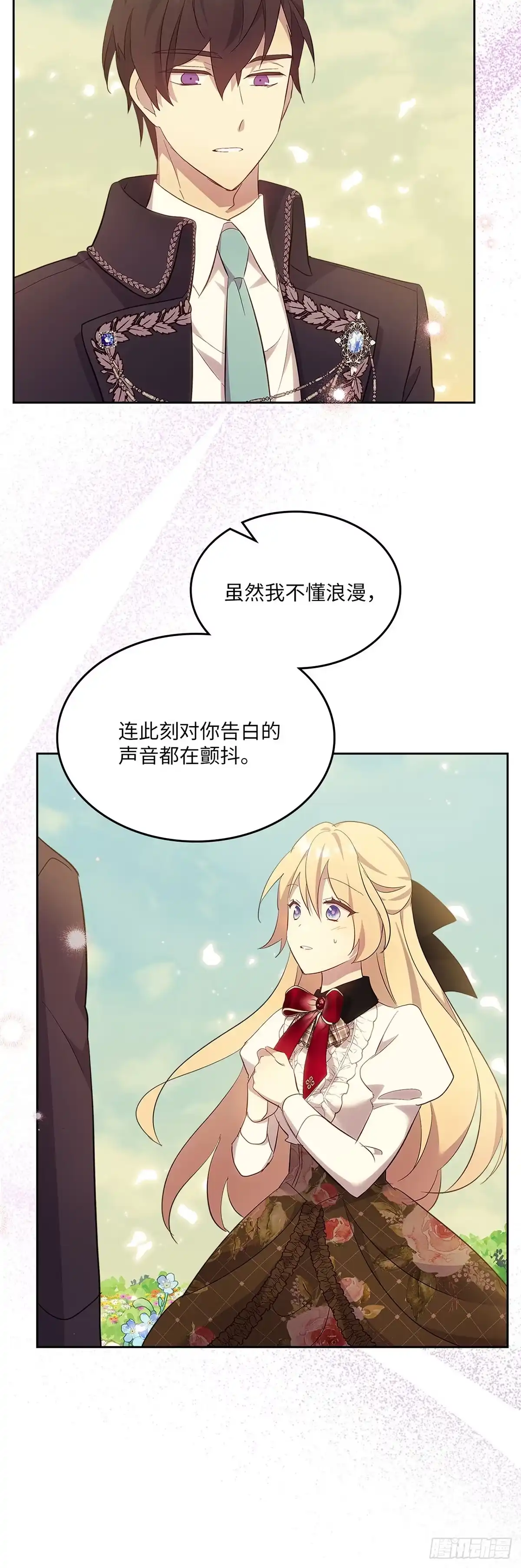 三岁小鬼带我逆袭成公爵夫人 第69话 正式求婚 第33页