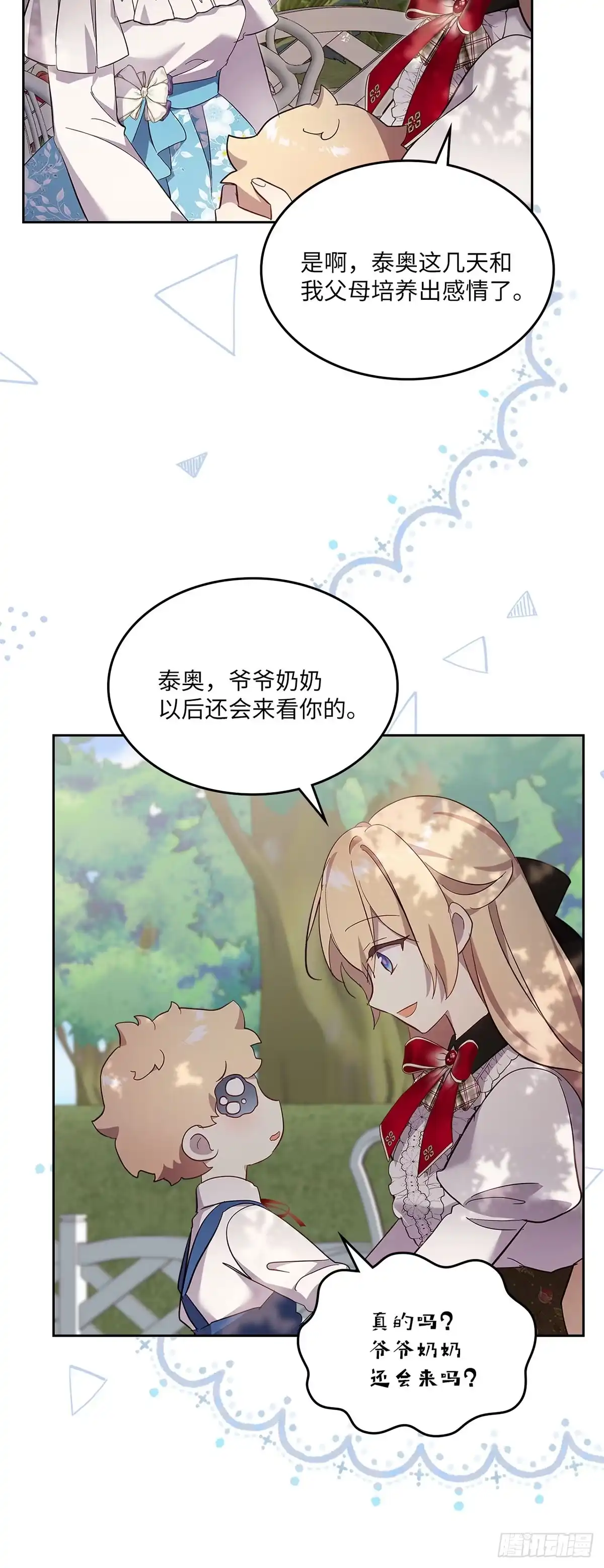 三岁小鬼带我逆袭成公爵夫人 第69话 正式求婚 第4页