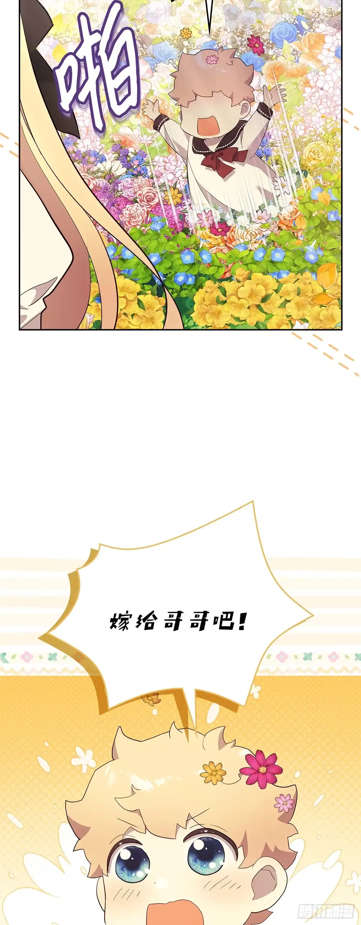 三岁小鬼带我逆袭成公爵夫人 第69话 正式求婚 第40页