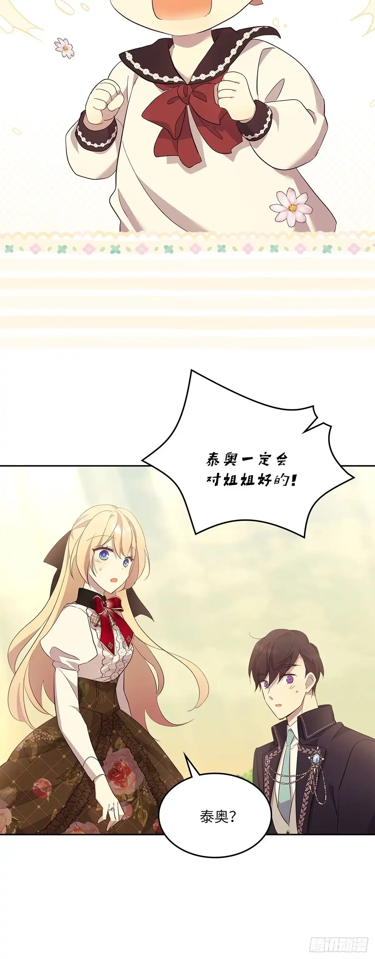三岁小鬼带我逆袭成公爵夫人 第69话 正式求婚 第41页