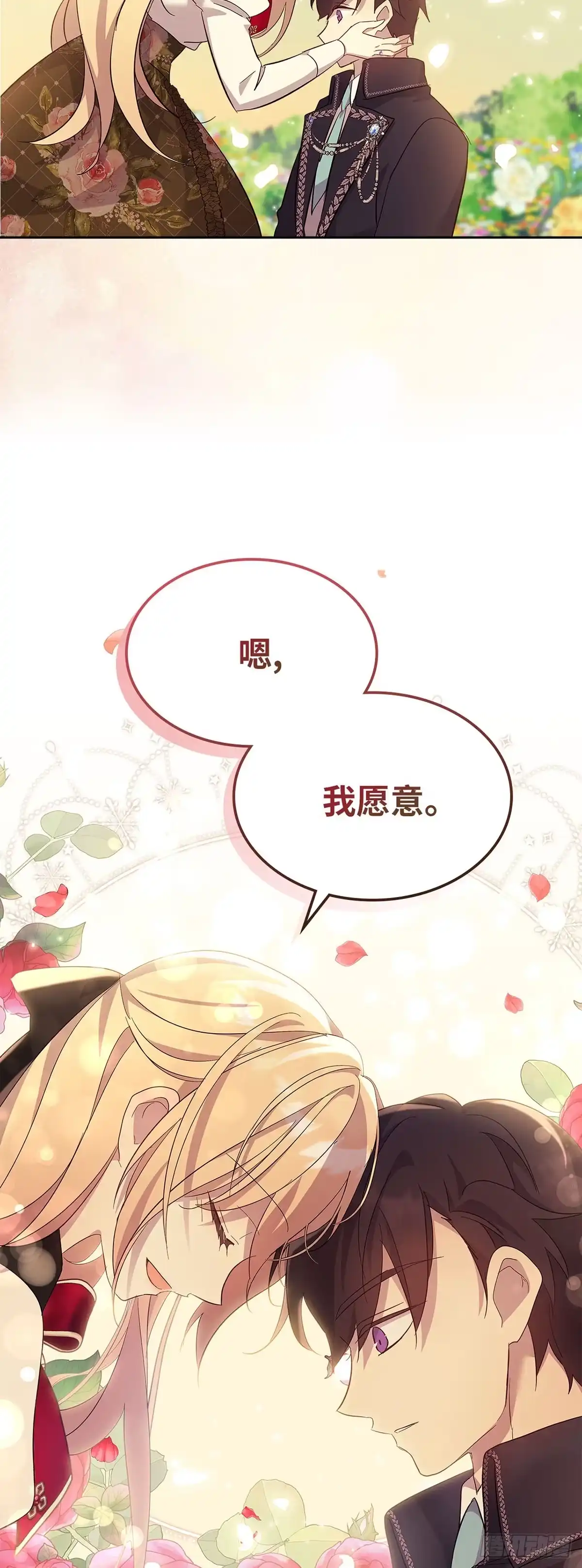 三岁小鬼带我逆袭成公爵夫人 第69话 正式求婚 第43页