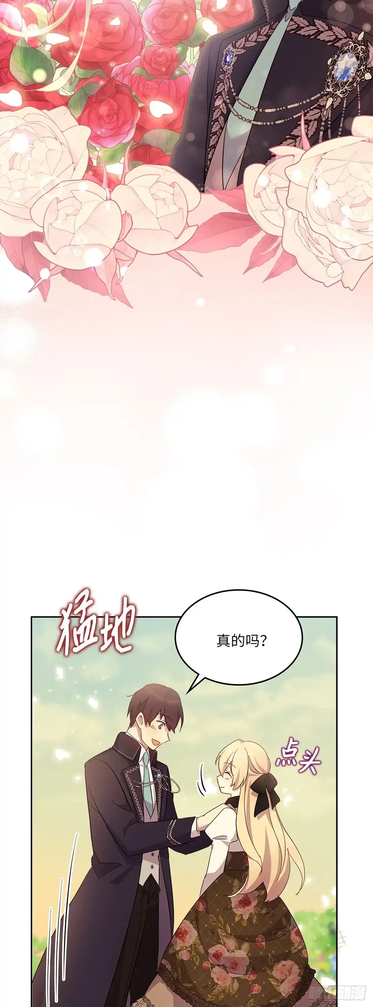 三岁小鬼带我逆袭成公爵夫人 第69话 正式求婚 第44页