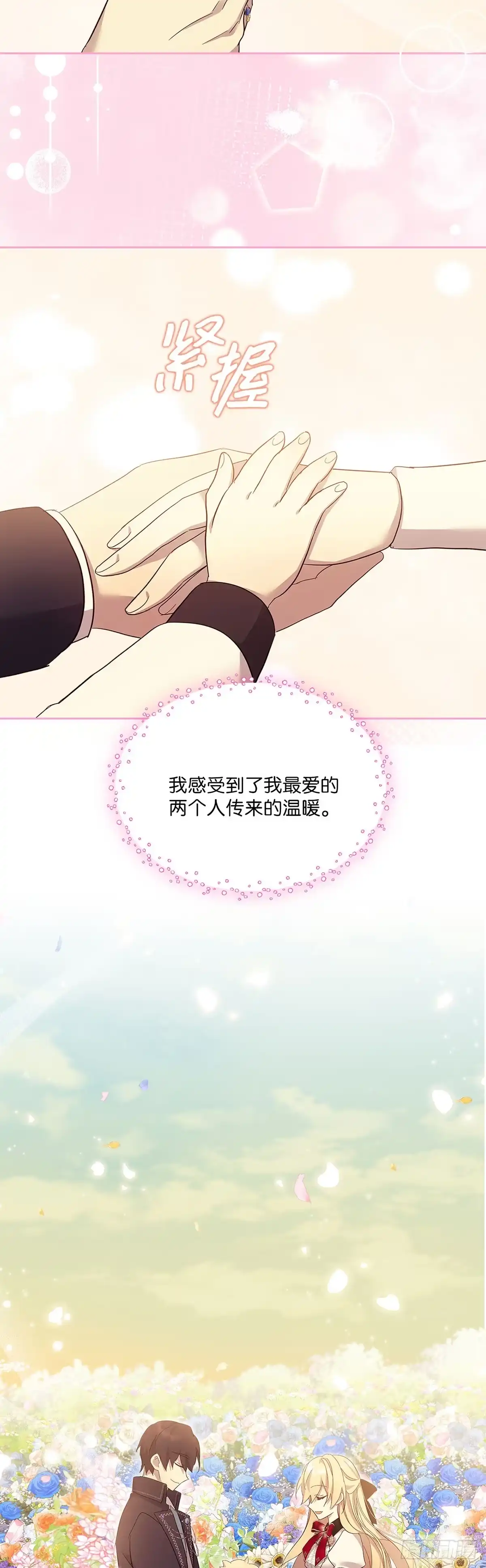三岁小鬼带我逆袭成公爵夫人 第69话 正式求婚 第47页