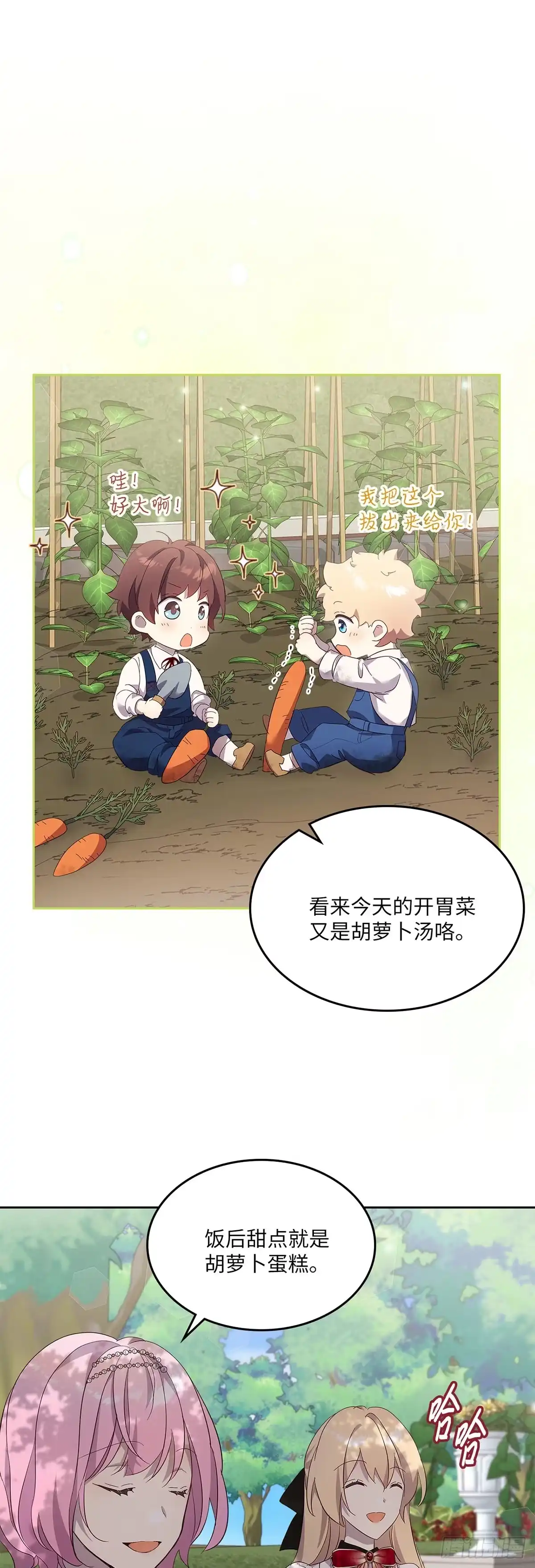 三岁小鬼带我逆袭成公爵夫人 第69话 正式求婚 第8页