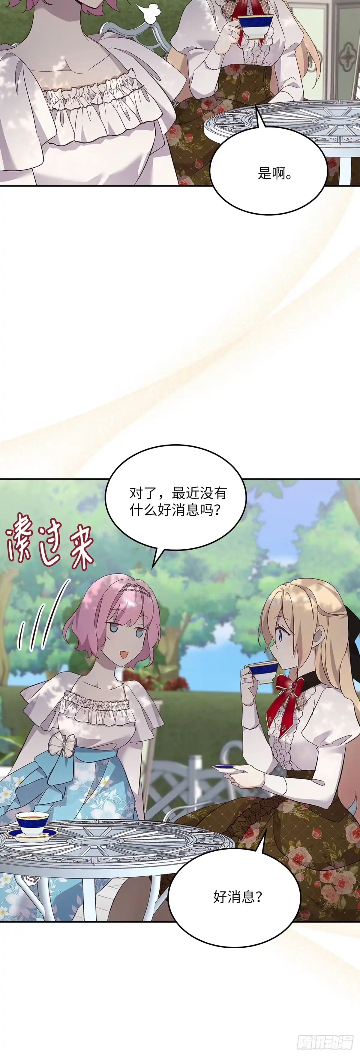 三岁小鬼带我逆袭成公爵夫人 第69话 正式求婚 第9页