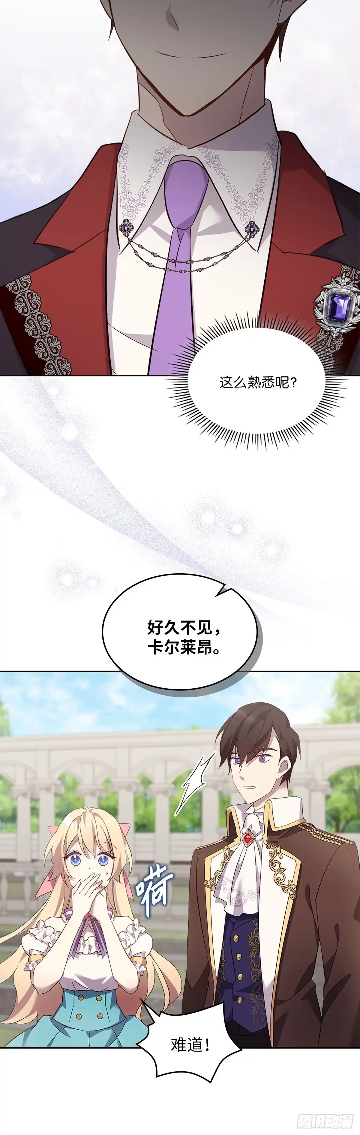 三岁小鬼带我逆袭成公爵夫人 第70话 完美的结局 第15页