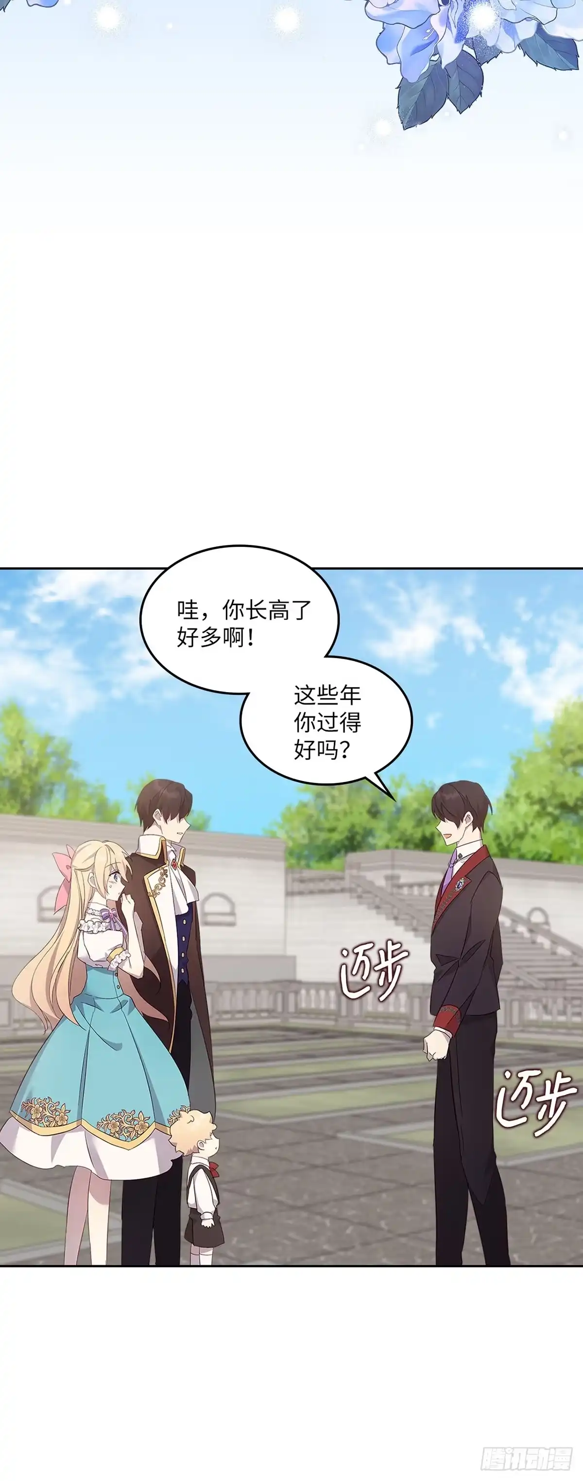 三岁小鬼带我逆袭成公爵夫人 第70话 完美的结局 第17页