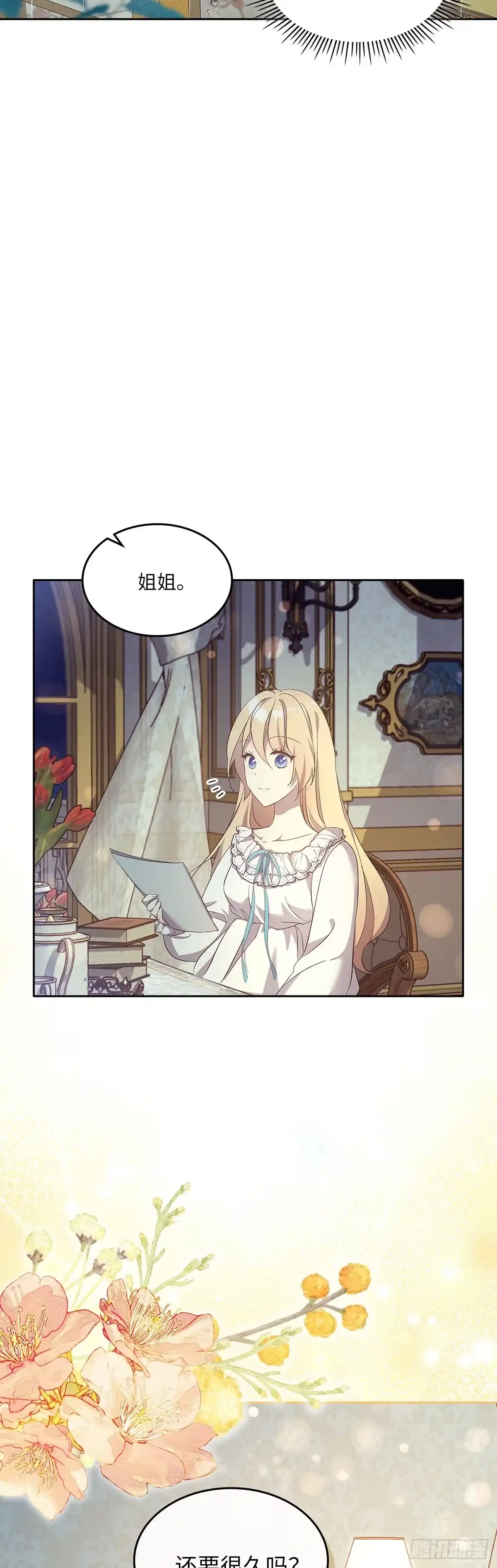 三岁小鬼带我逆袭成公爵夫人 第70话 完美的结局 第2页