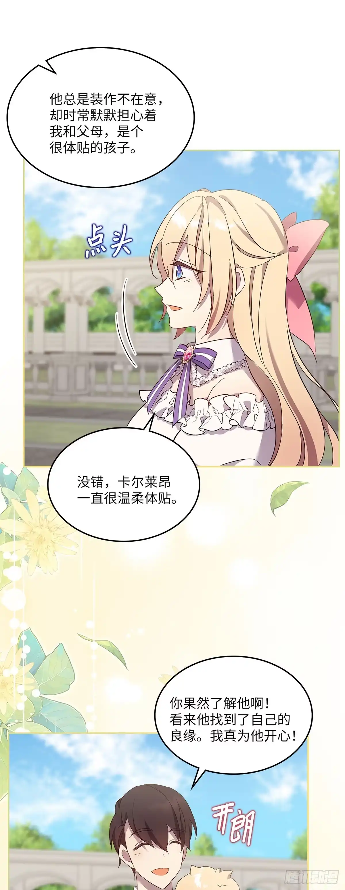 三岁小鬼带我逆袭成公爵夫人 第70话 完美的结局 第23页