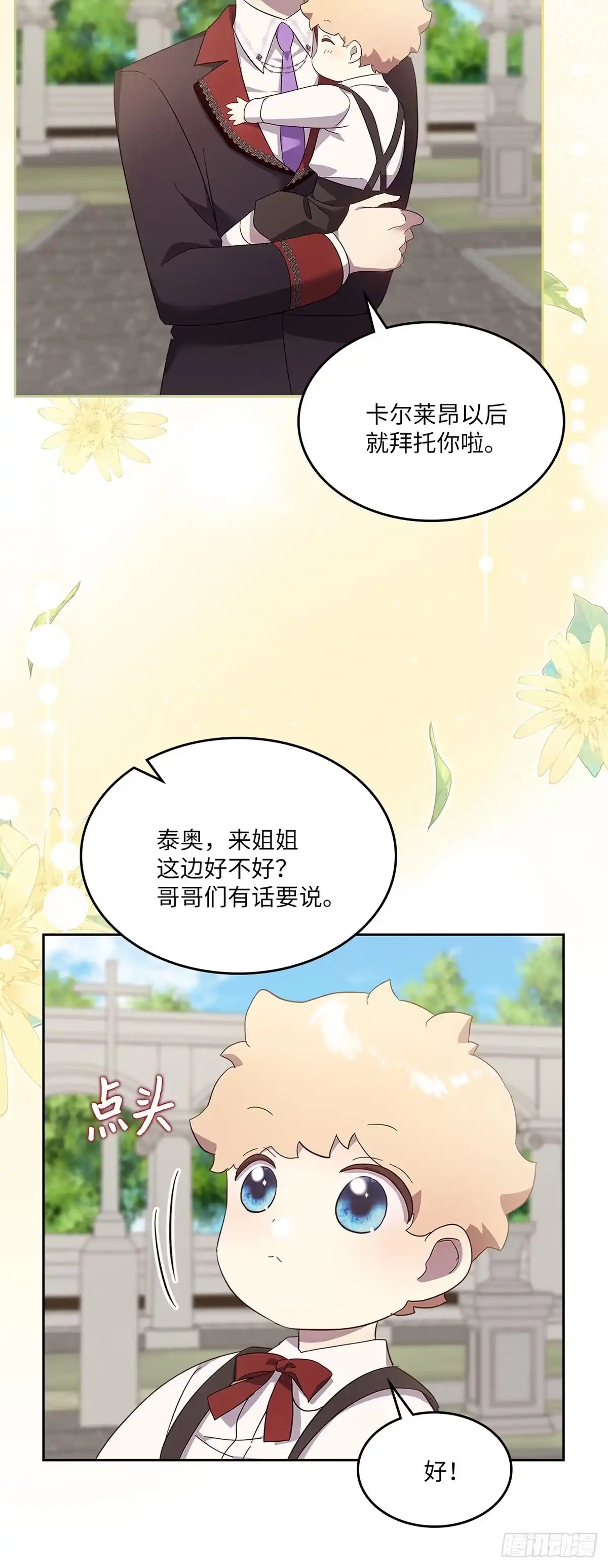 三岁小鬼带我逆袭成公爵夫人 第70话 完美的结局 第24页