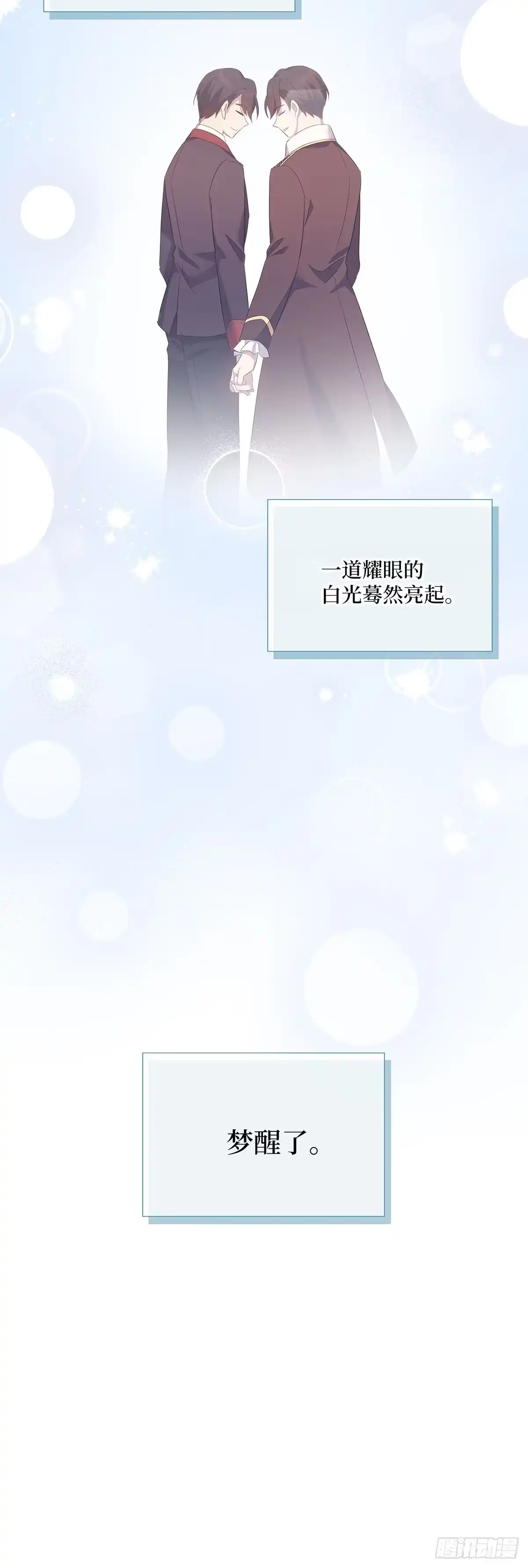 三岁小鬼带我逆袭成公爵夫人 第70话 完美的结局 第30页
