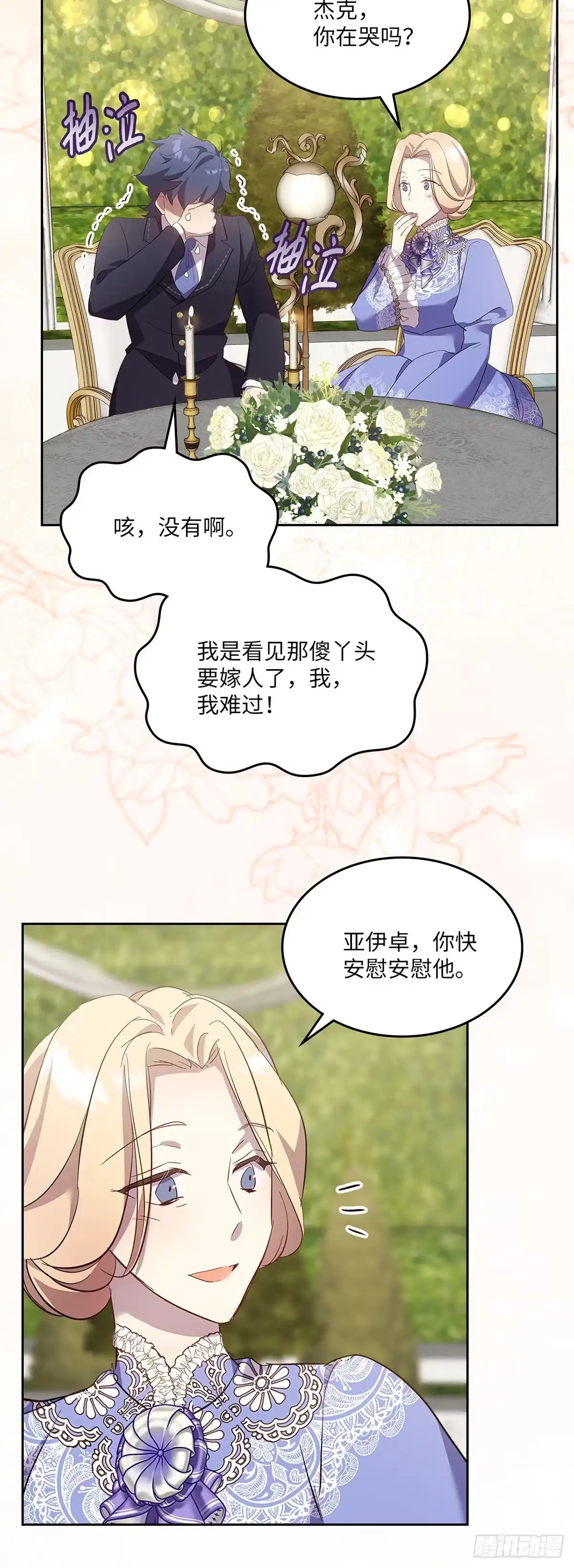 三岁小鬼带我逆袭成公爵夫人 第70话 完美的结局 第37页