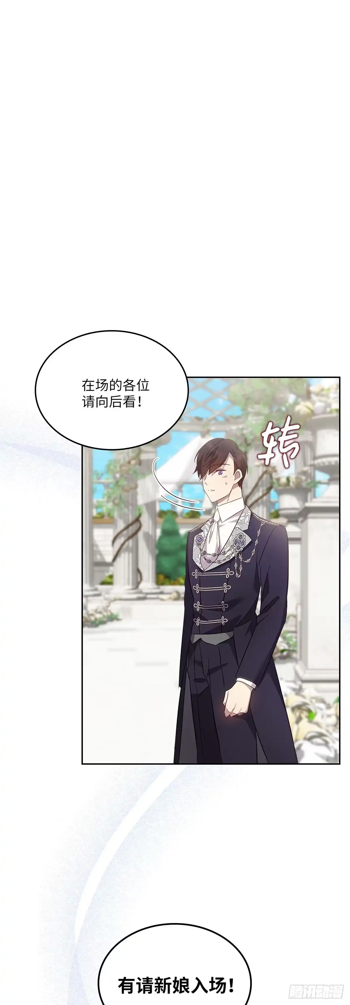 三岁小鬼带我逆袭成公爵夫人 第70话 完美的结局 第39页