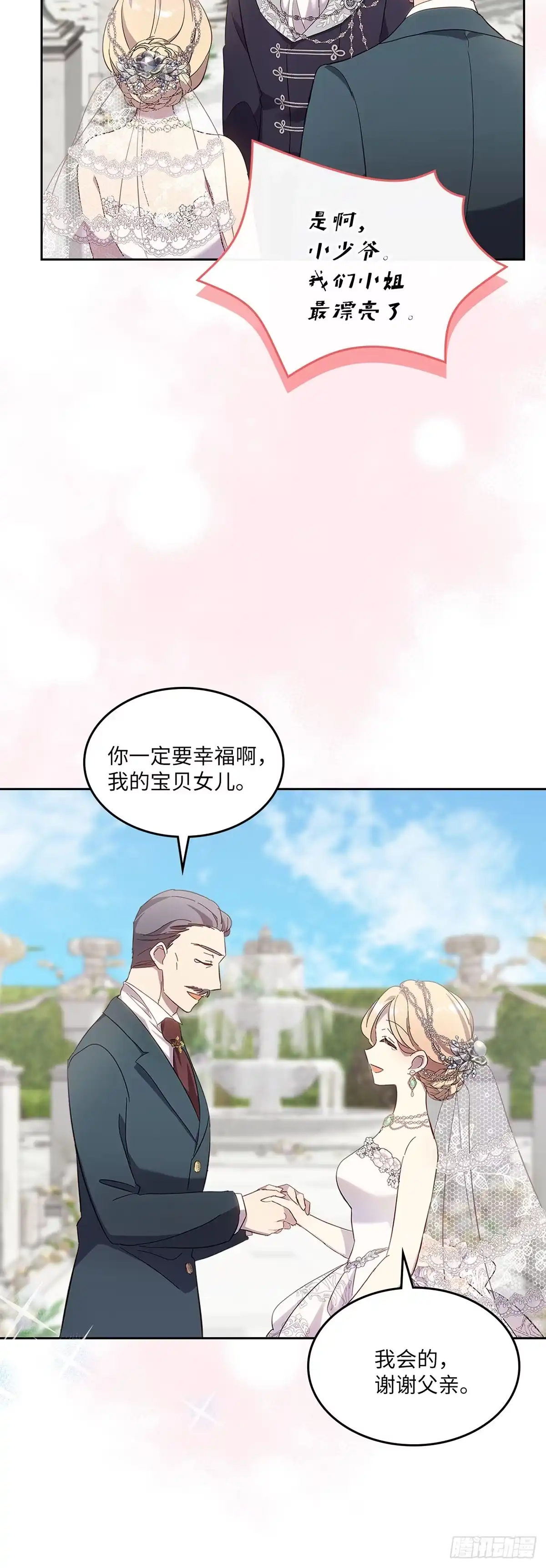 三岁小鬼带我逆袭成公爵夫人 第70话 完美的结局 第42页