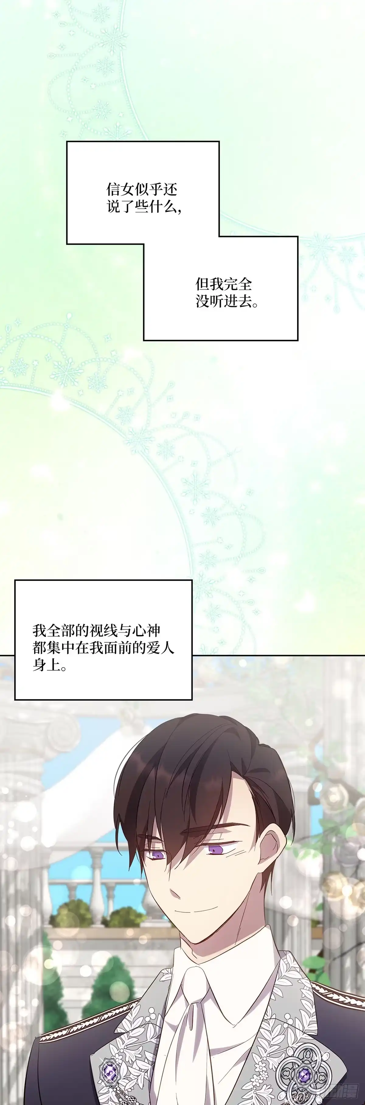 三岁小鬼带我逆袭成公爵夫人 第70话 完美的结局 第45页