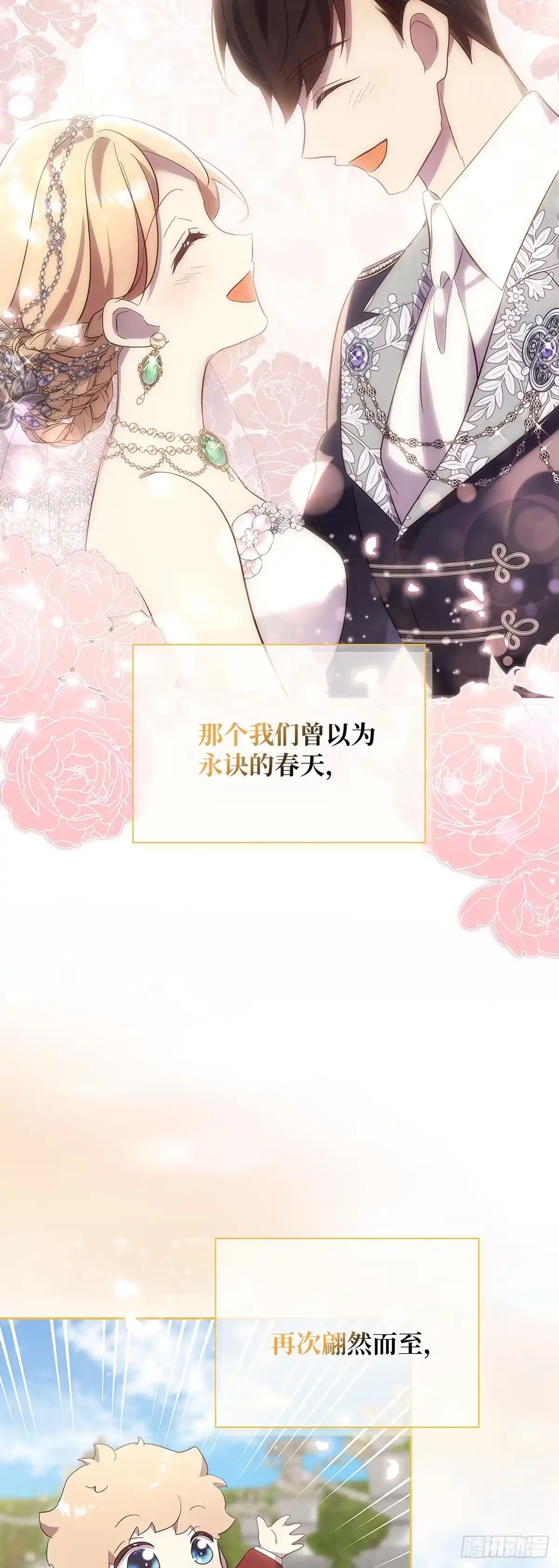 三岁小鬼带我逆袭成公爵夫人 第70话 完美的结局 第49页