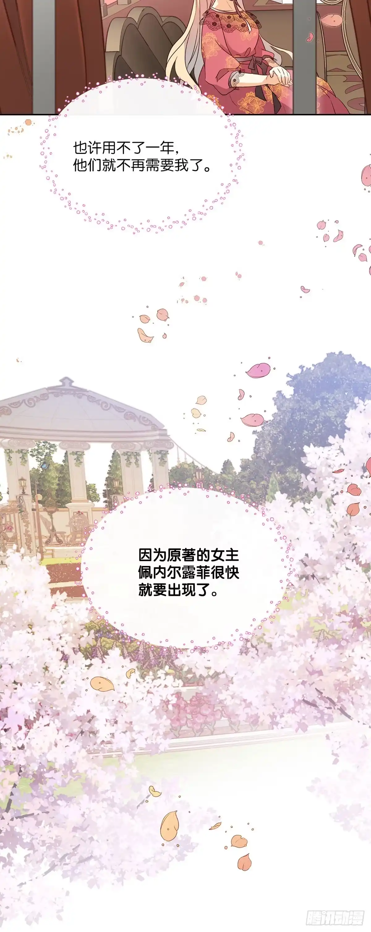 三岁小鬼带我逆袭成公爵夫人 第6话 签订合约 第10页