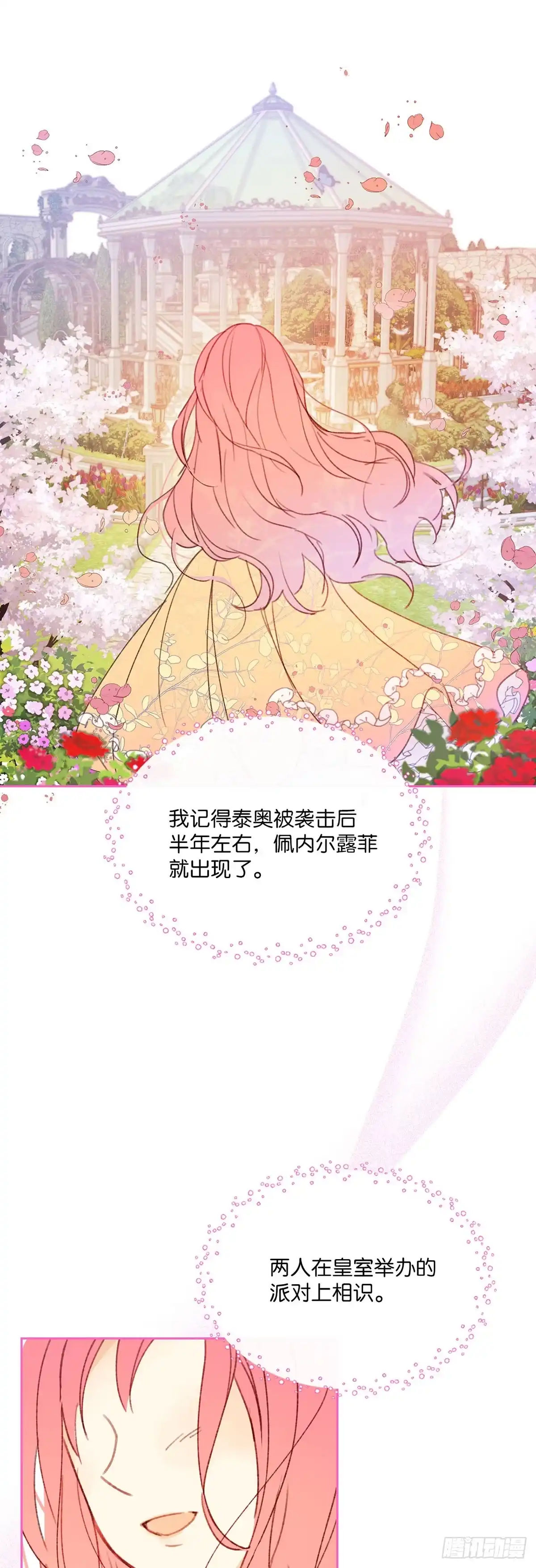 三岁小鬼带我逆袭成公爵夫人 第6话 签订合约 第11页