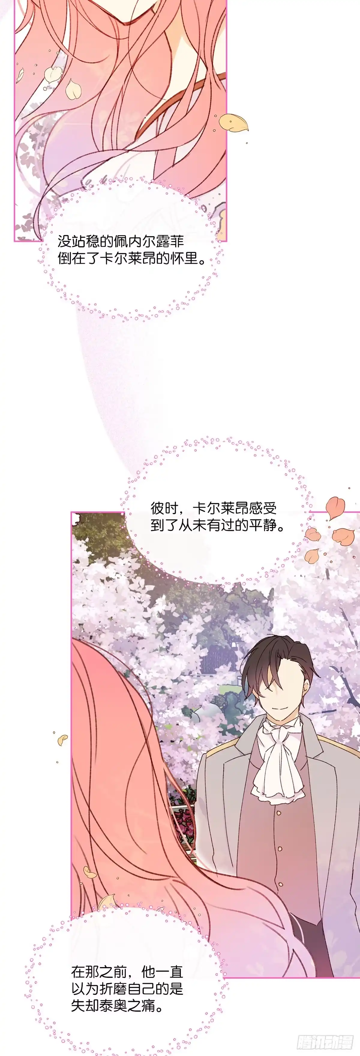 三岁小鬼带我逆袭成公爵夫人 第6话 签订合约 第12页