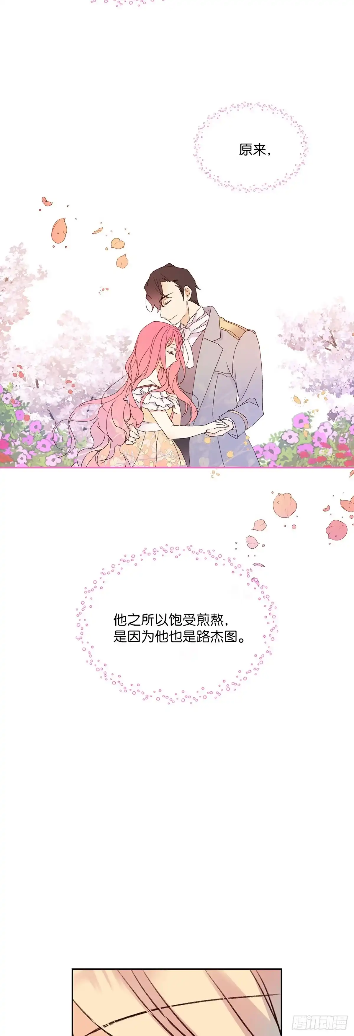 三岁小鬼带我逆袭成公爵夫人 第6话 签订合约 第13页