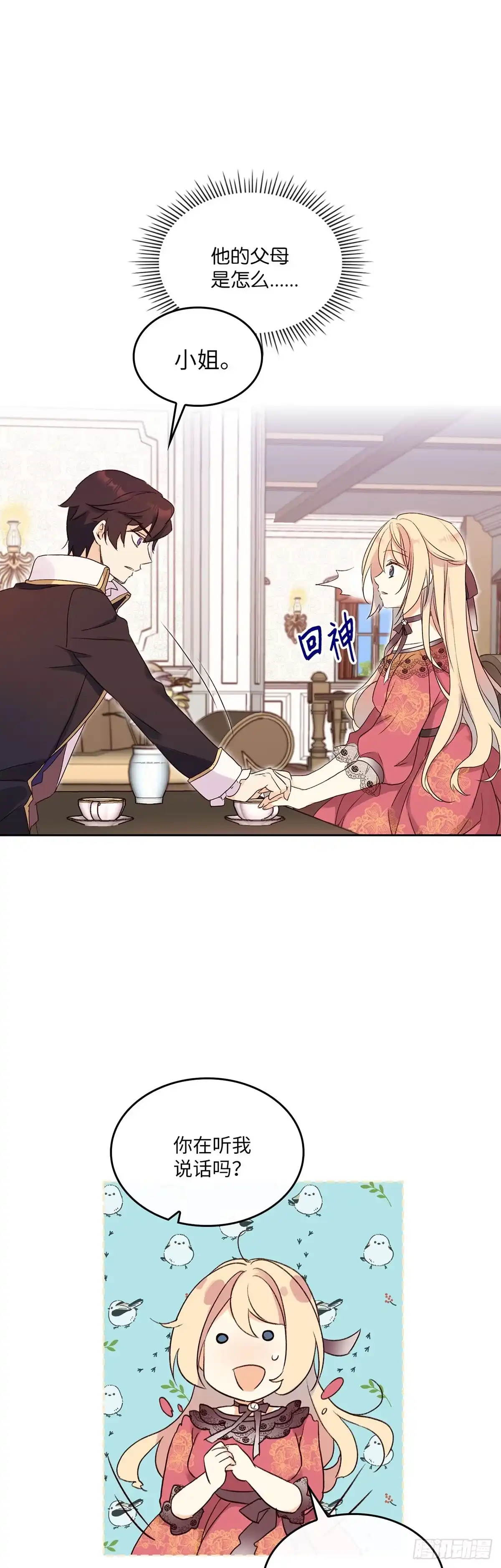三岁小鬼带我逆袭成公爵夫人 第6话 签订合约 第15页