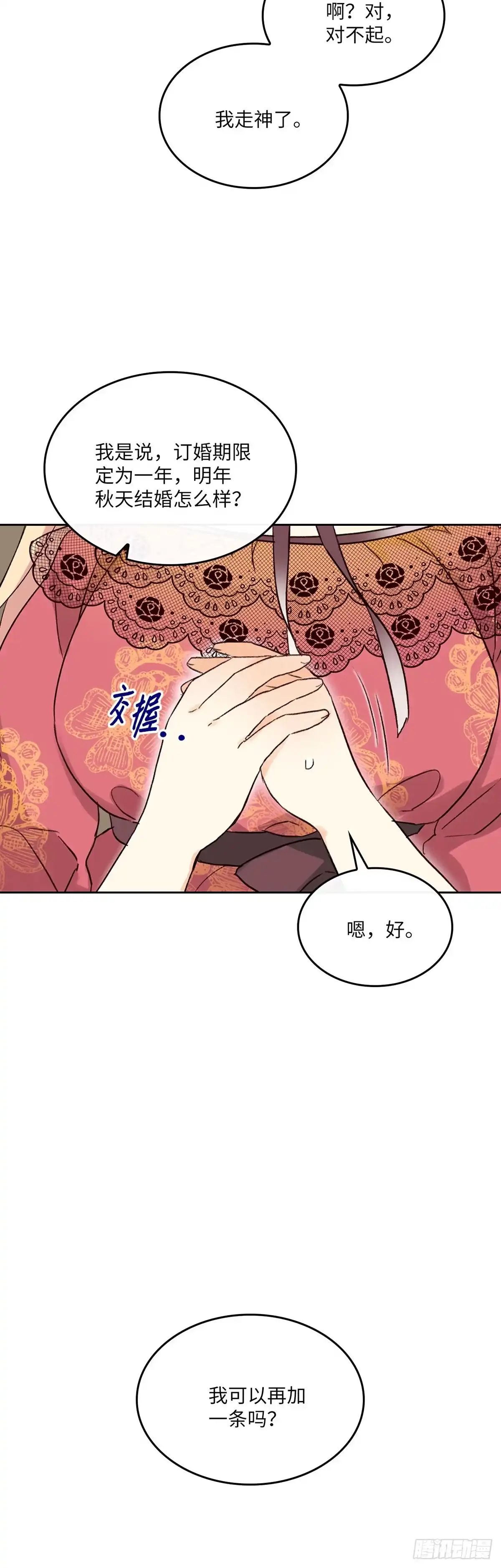 三岁小鬼带我逆袭成公爵夫人 第6话 签订合约 第16页