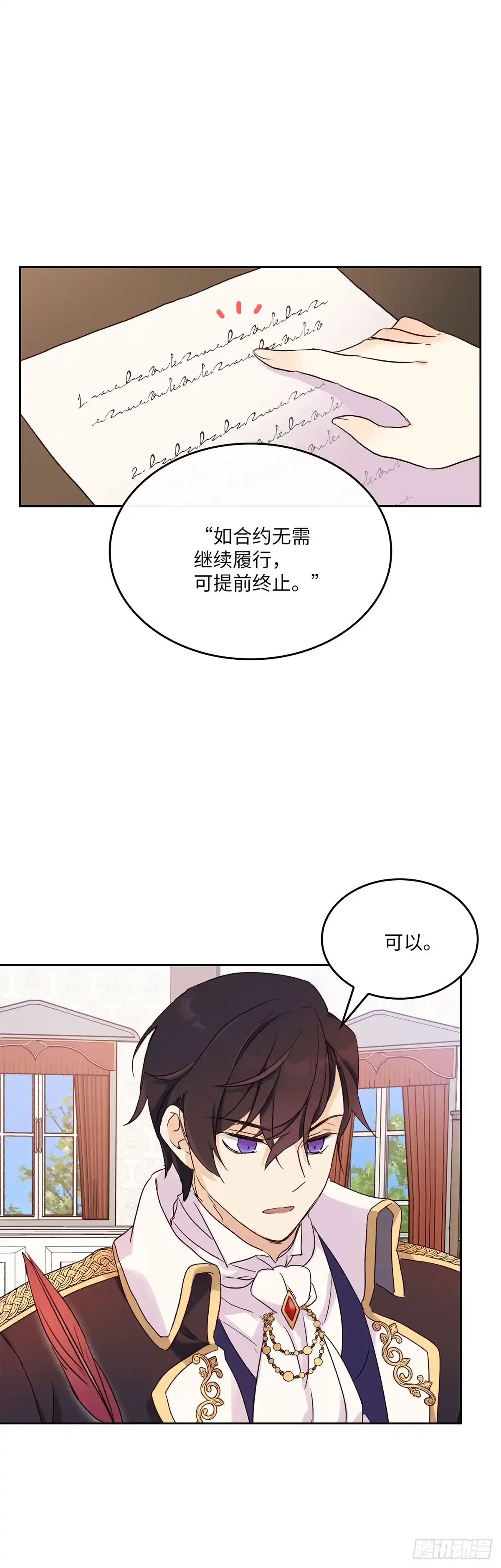 三岁小鬼带我逆袭成公爵夫人 第6话 签订合约 第17页