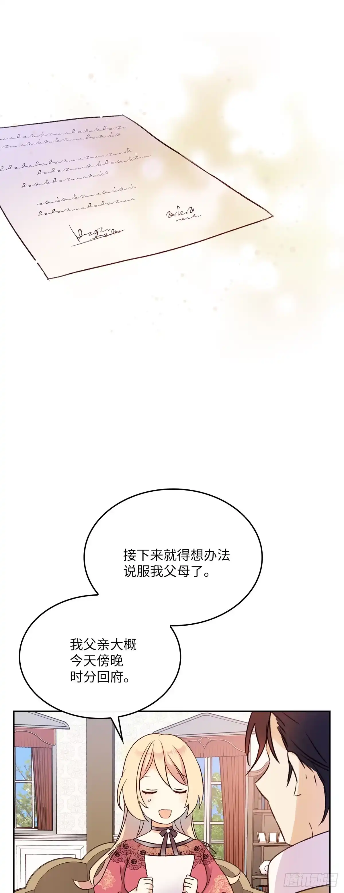 三岁小鬼带我逆袭成公爵夫人 第6话 签订合约 第19页