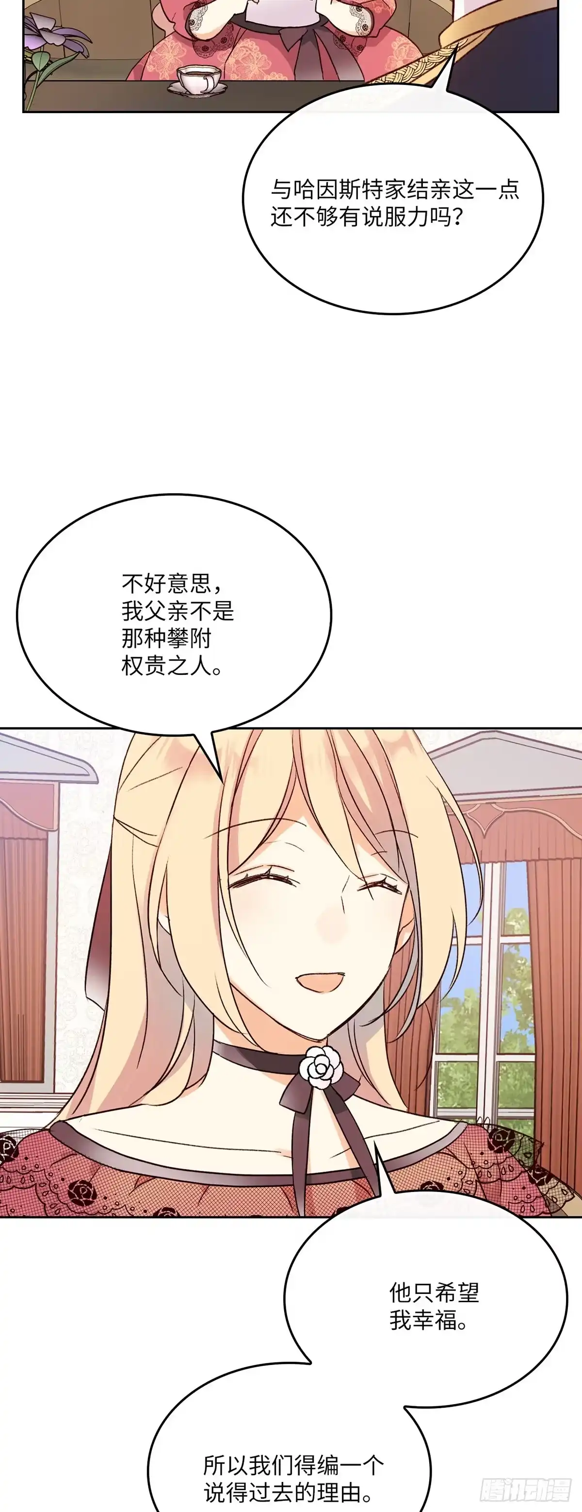三岁小鬼带我逆袭成公爵夫人 第6话 签订合约 第20页
