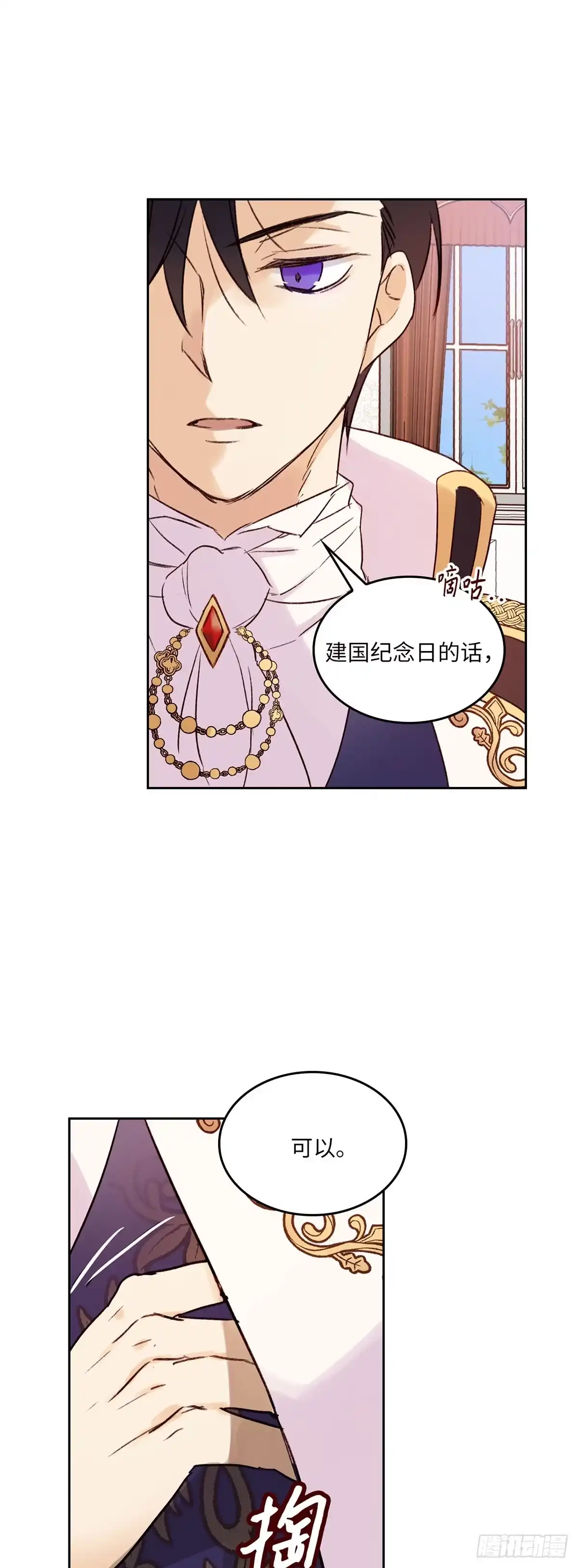 三岁小鬼带我逆袭成公爵夫人 第6话 签订合约 第25页
