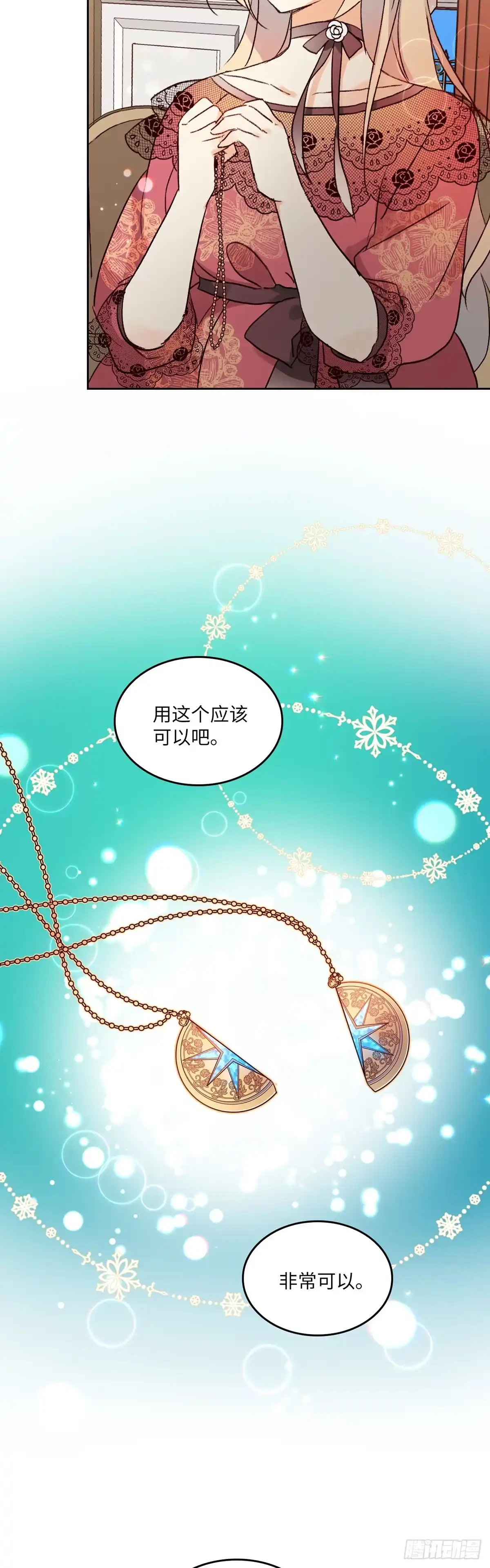 三岁小鬼带我逆袭成公爵夫人 第6话 签订合约 第28页