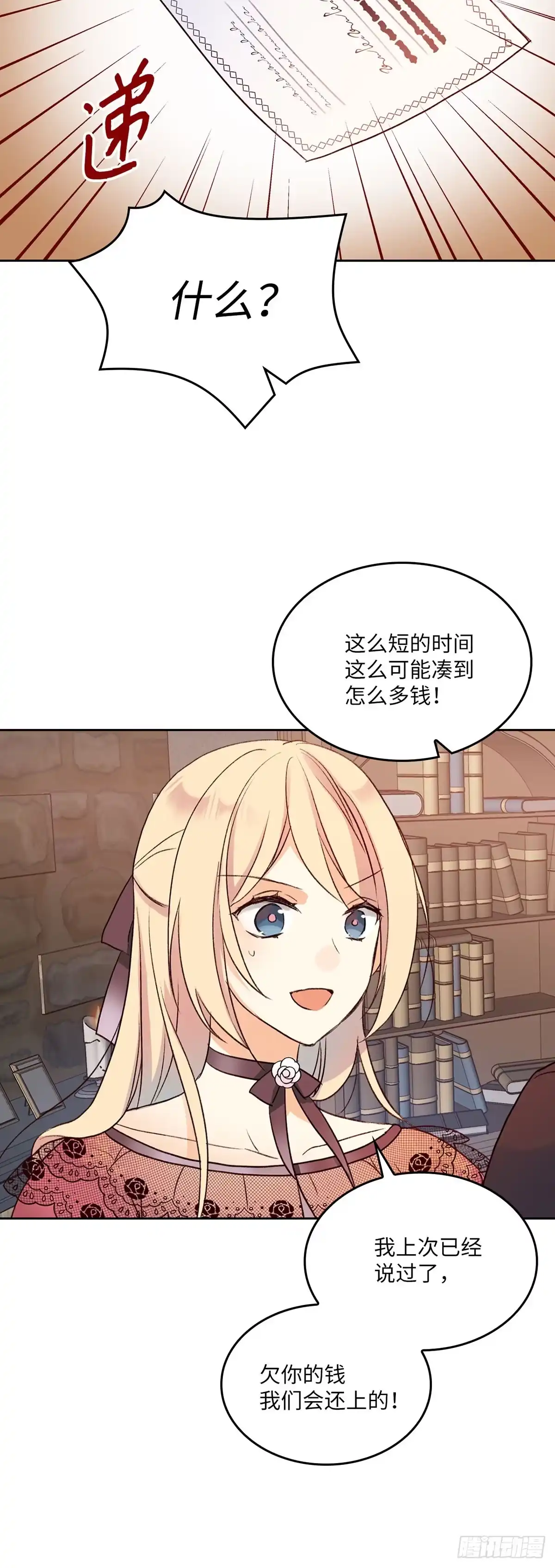 三岁小鬼带我逆袭成公爵夫人 第6话 签订合约 第36页