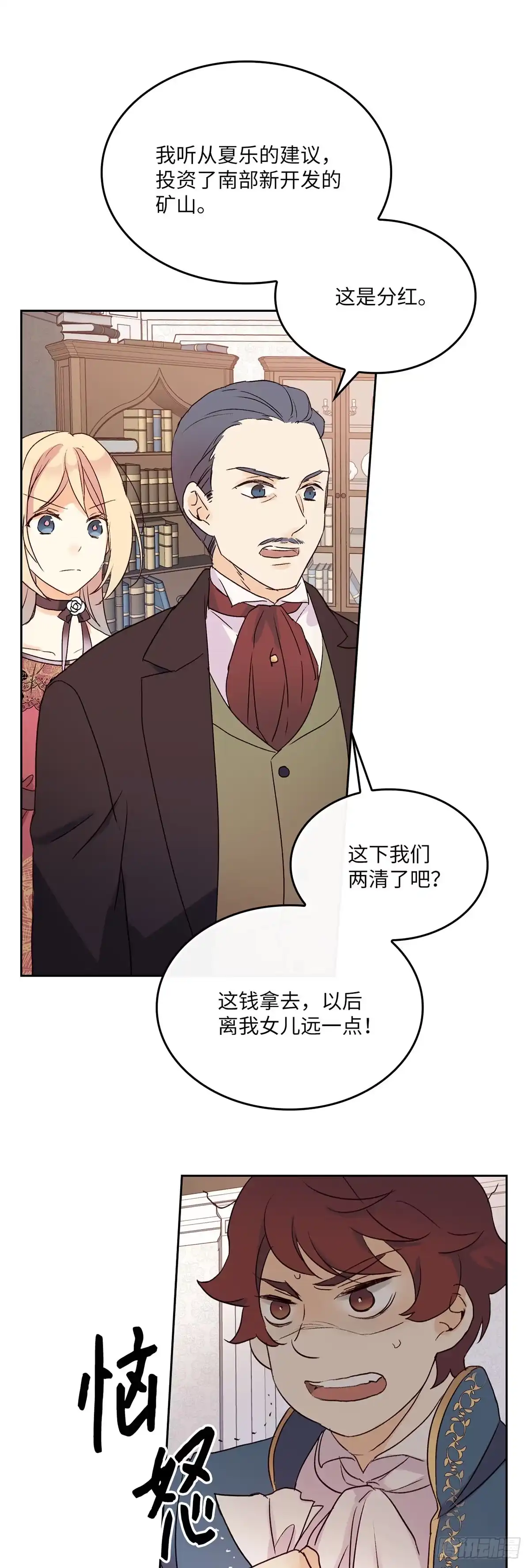 三岁小鬼带我逆袭成公爵夫人 第6话 签订合约 第37页