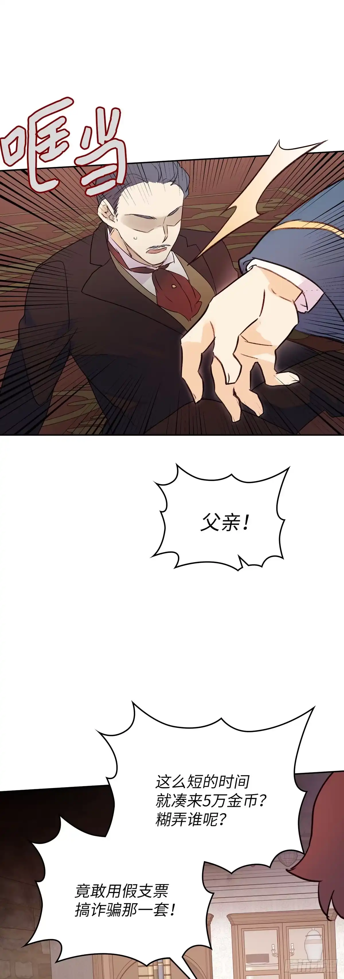 三岁小鬼带我逆袭成公爵夫人 第6话 签订合约 第40页