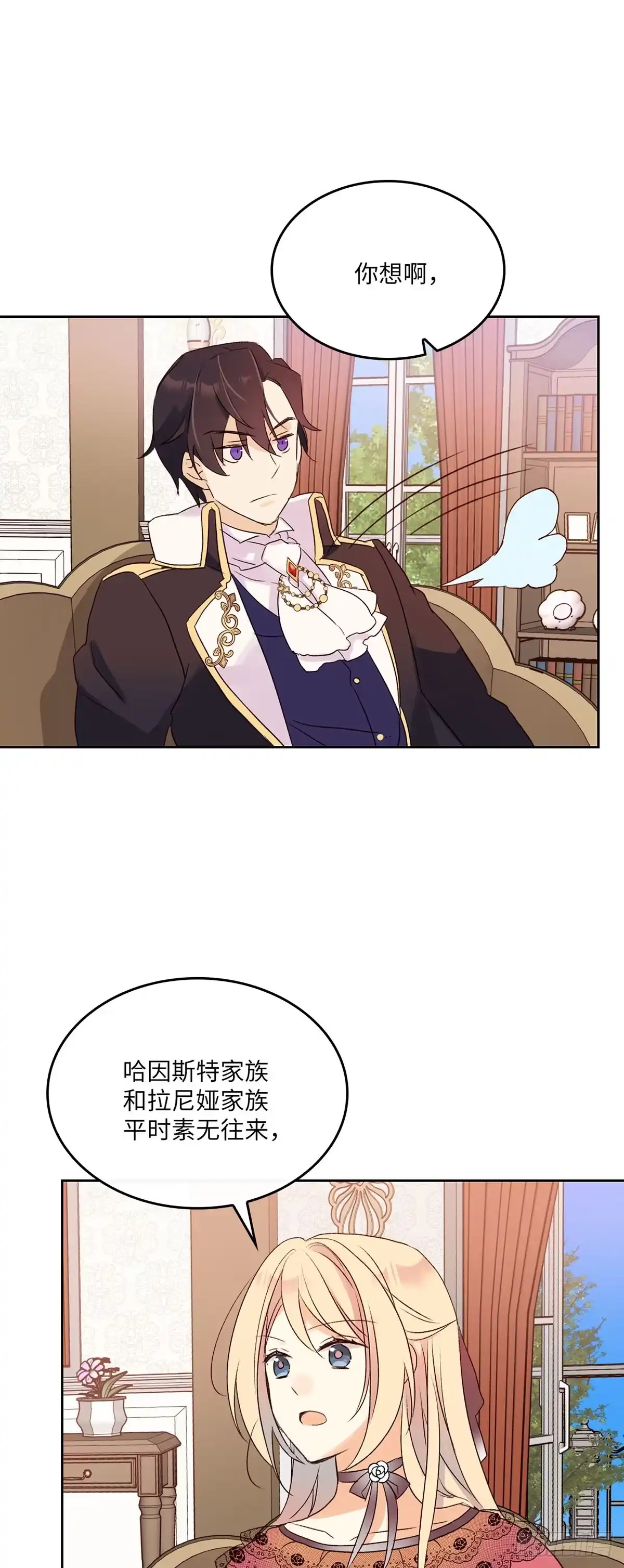 三岁小鬼带我逆袭成公爵夫人 第6话 签订合约 第7页