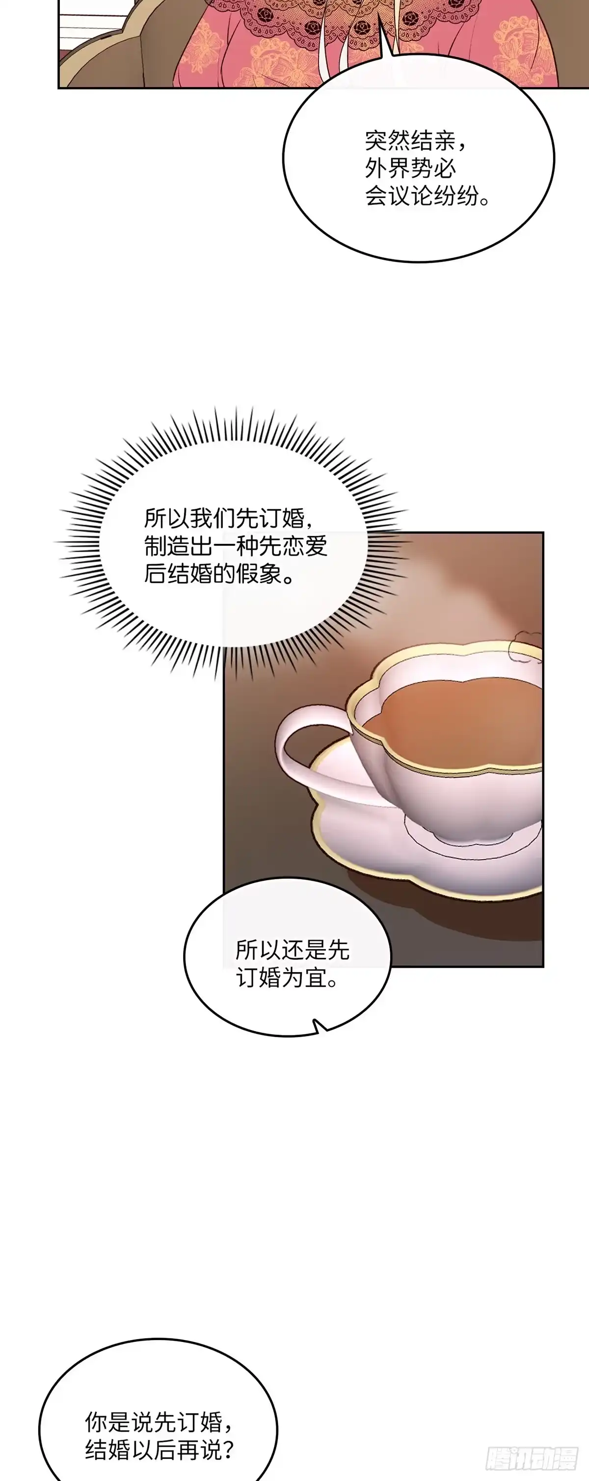 三岁小鬼带我逆袭成公爵夫人 第6话 签订合约 第8页