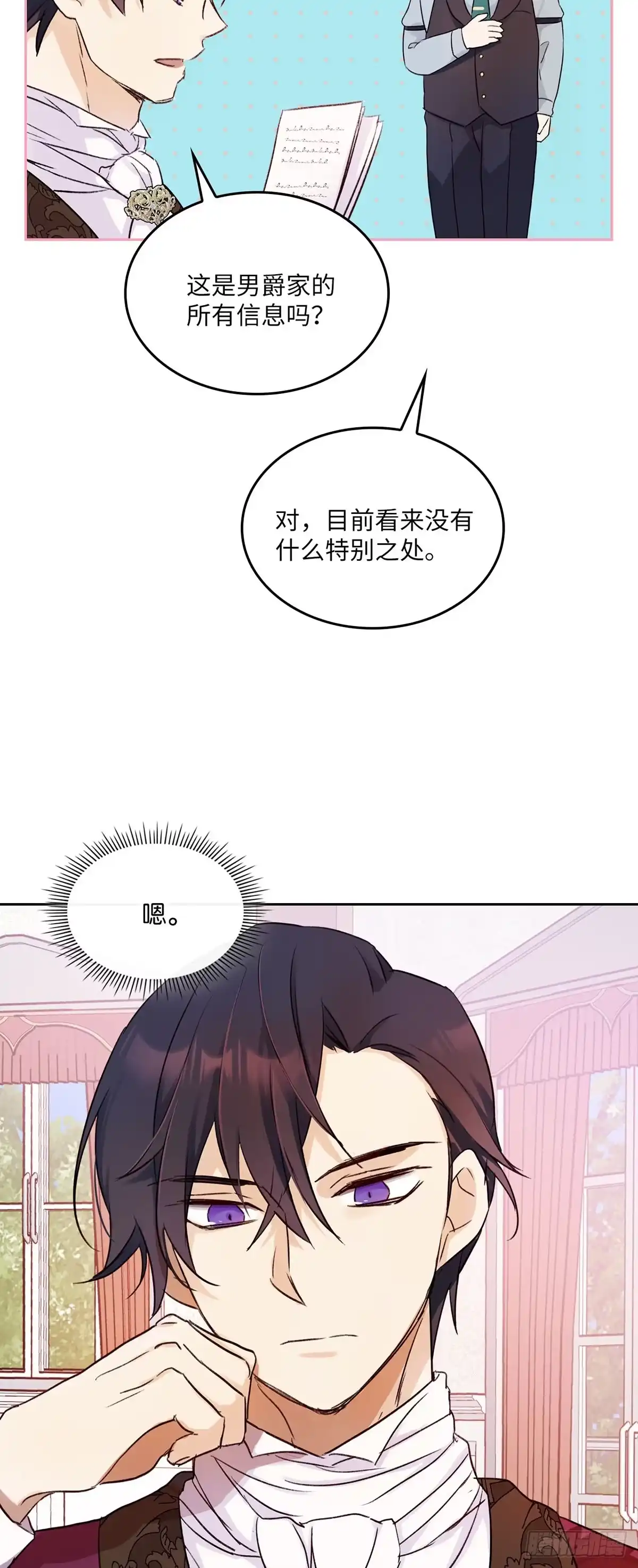 三岁小鬼带我逆袭成公爵夫人 第7话 她是个特别的人 第10页