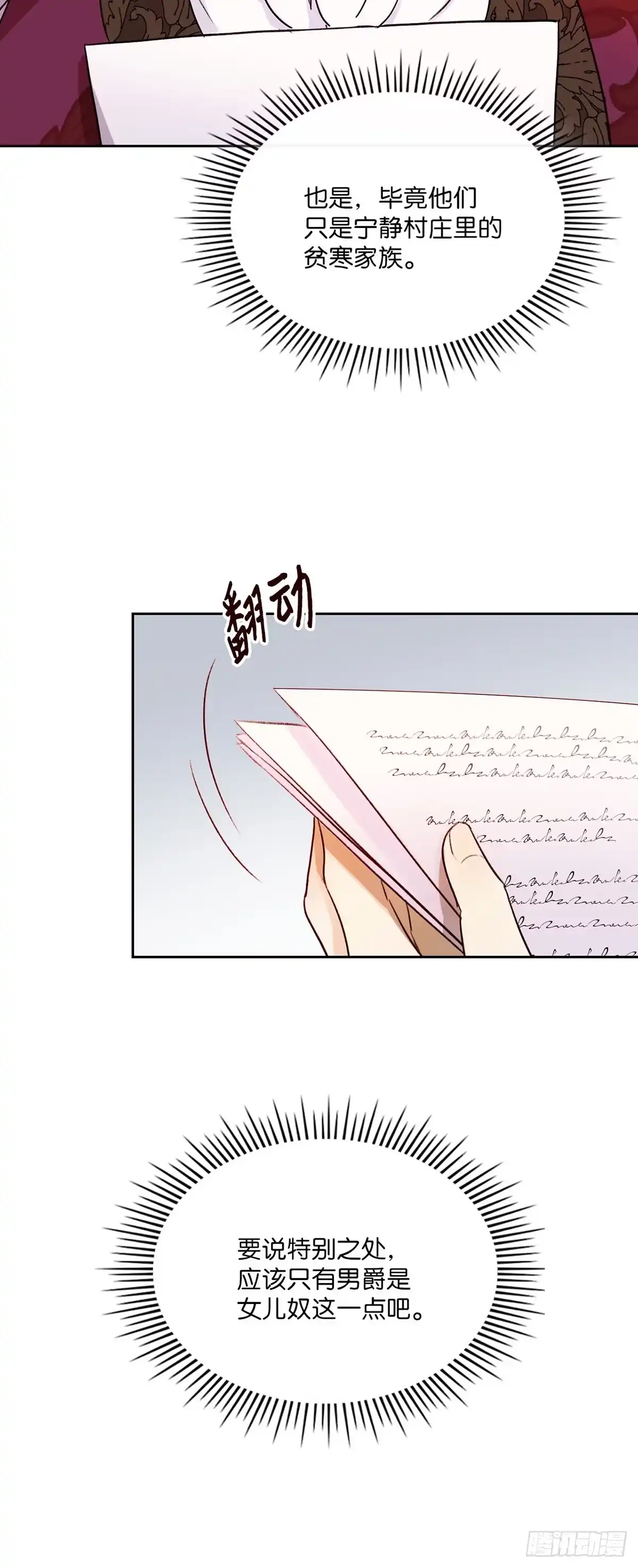 三岁小鬼带我逆袭成公爵夫人 第7话 她是个特别的人 第11页