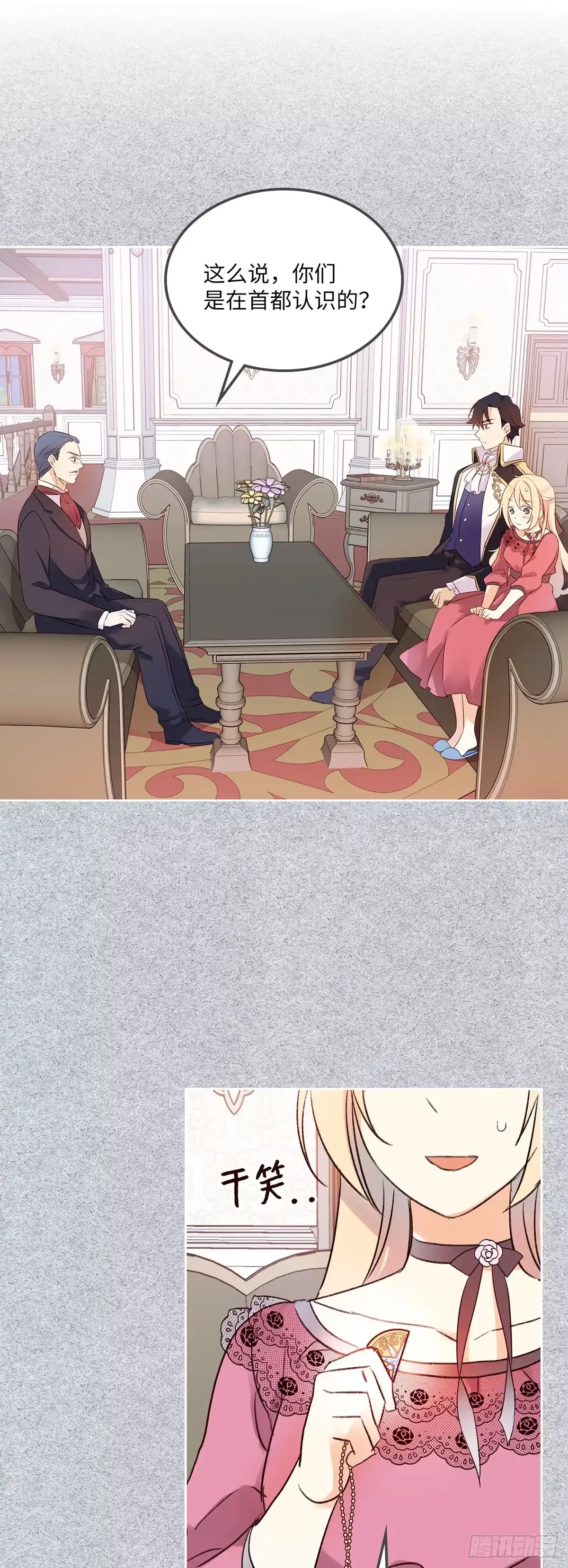 三岁小鬼带我逆袭成公爵夫人 第7话 她是个特别的人 第12页