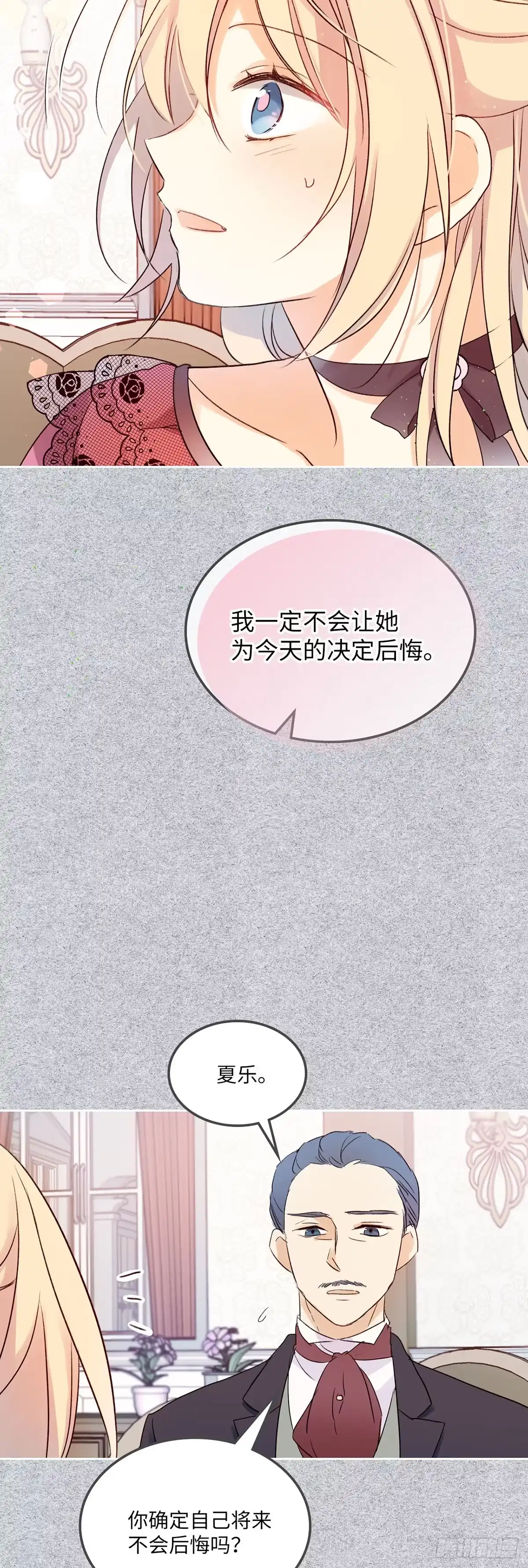 三岁小鬼带我逆袭成公爵夫人 第7话 她是个特别的人 第17页