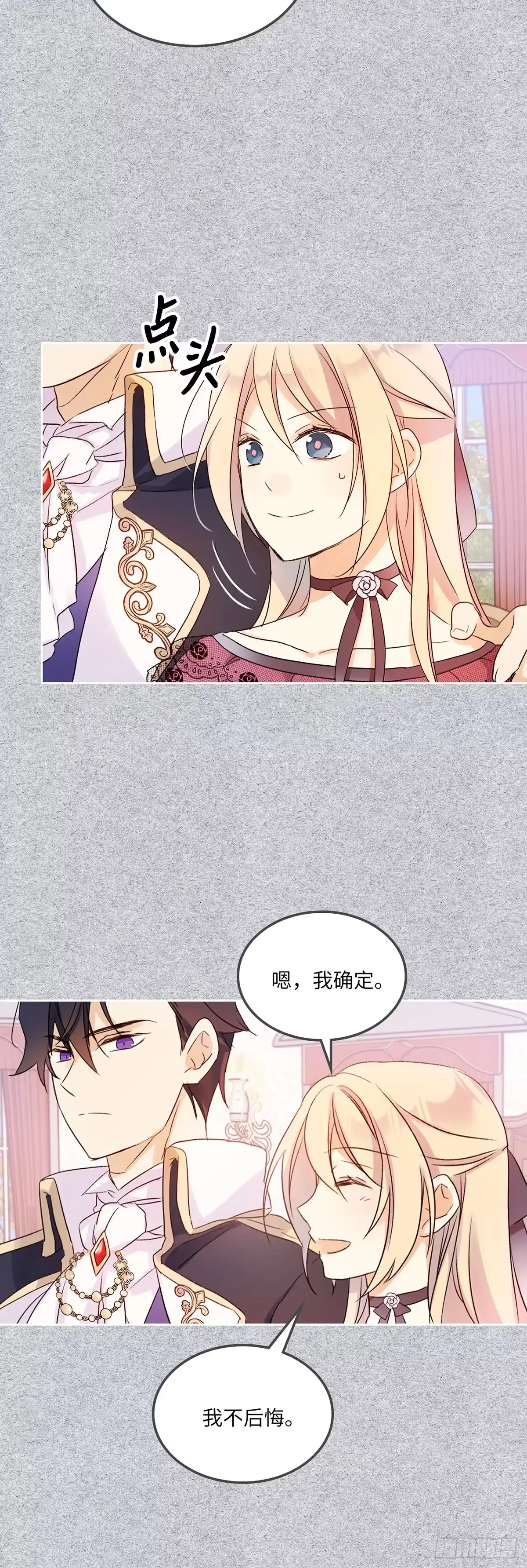 三岁小鬼带我逆袭成公爵夫人 第7话 她是个特别的人 第18页