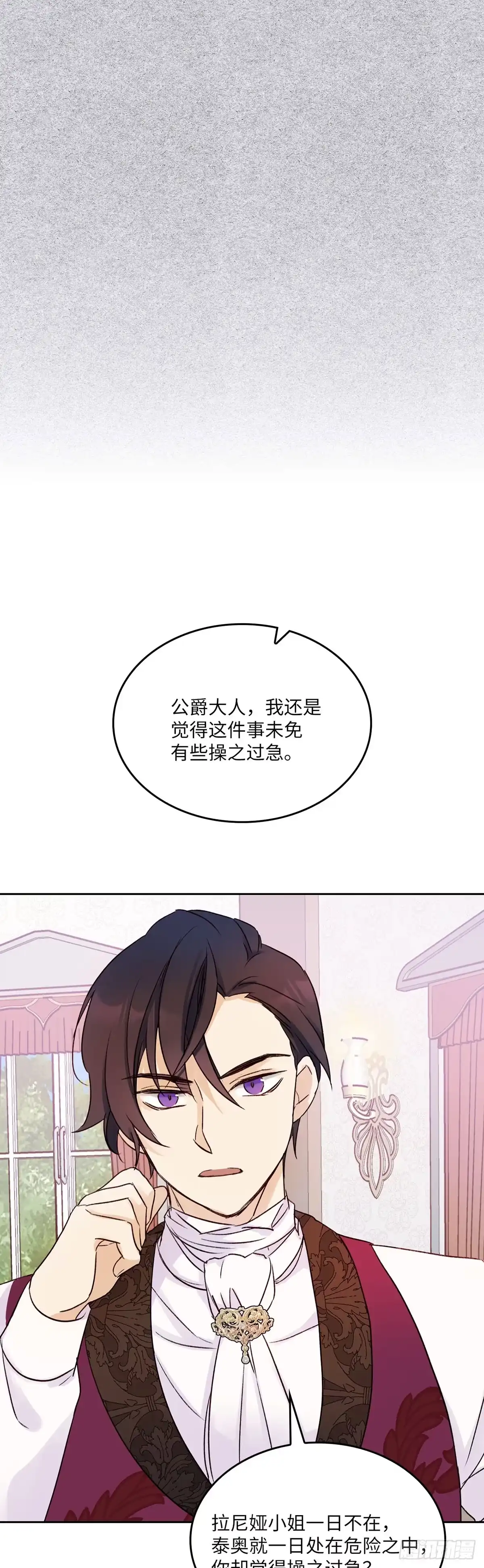 三岁小鬼带我逆袭成公爵夫人 第7话 她是个特别的人 第19页
