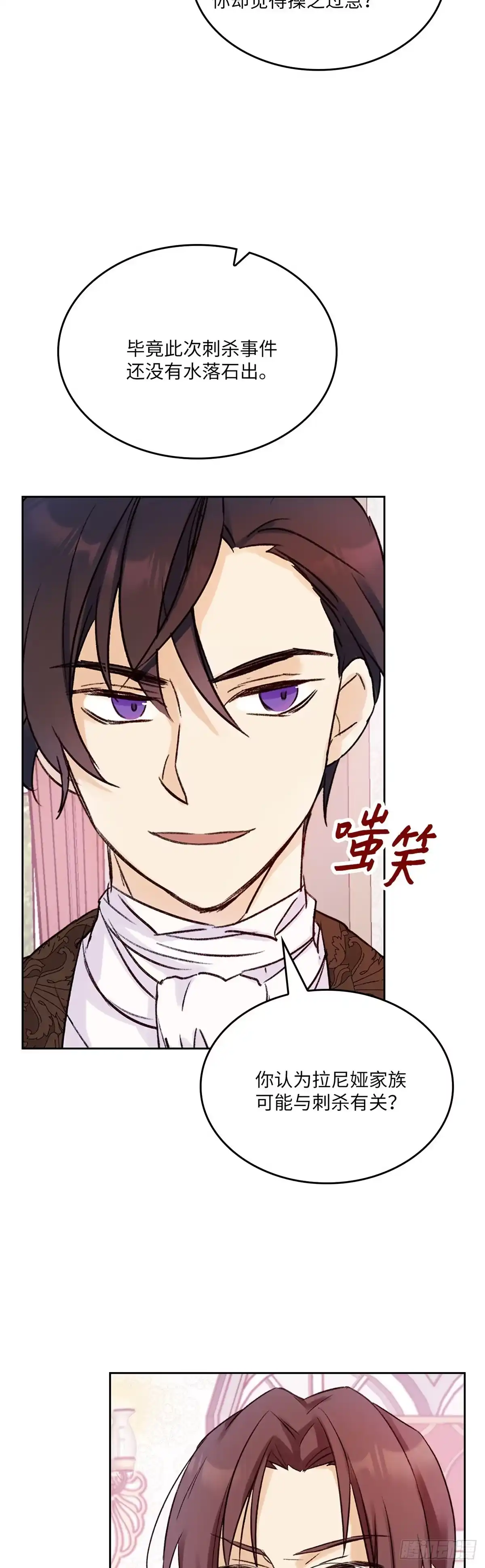 三岁小鬼带我逆袭成公爵夫人 第7话 她是个特别的人 第20页