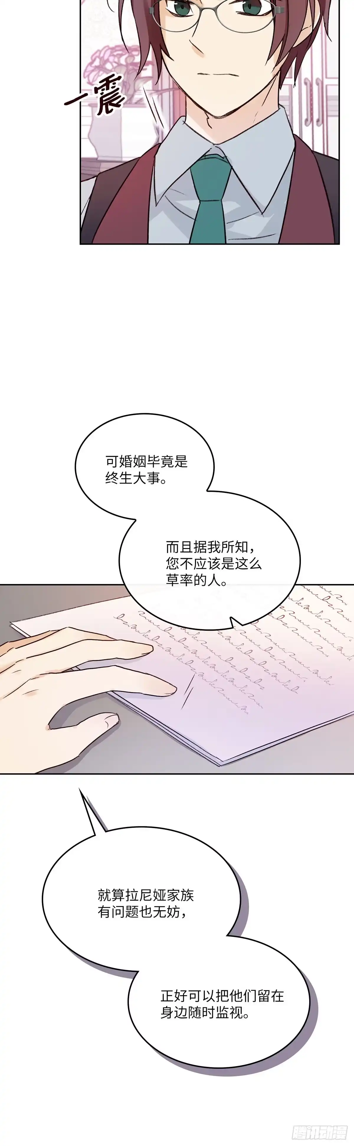 三岁小鬼带我逆袭成公爵夫人 第7话 她是个特别的人 第21页