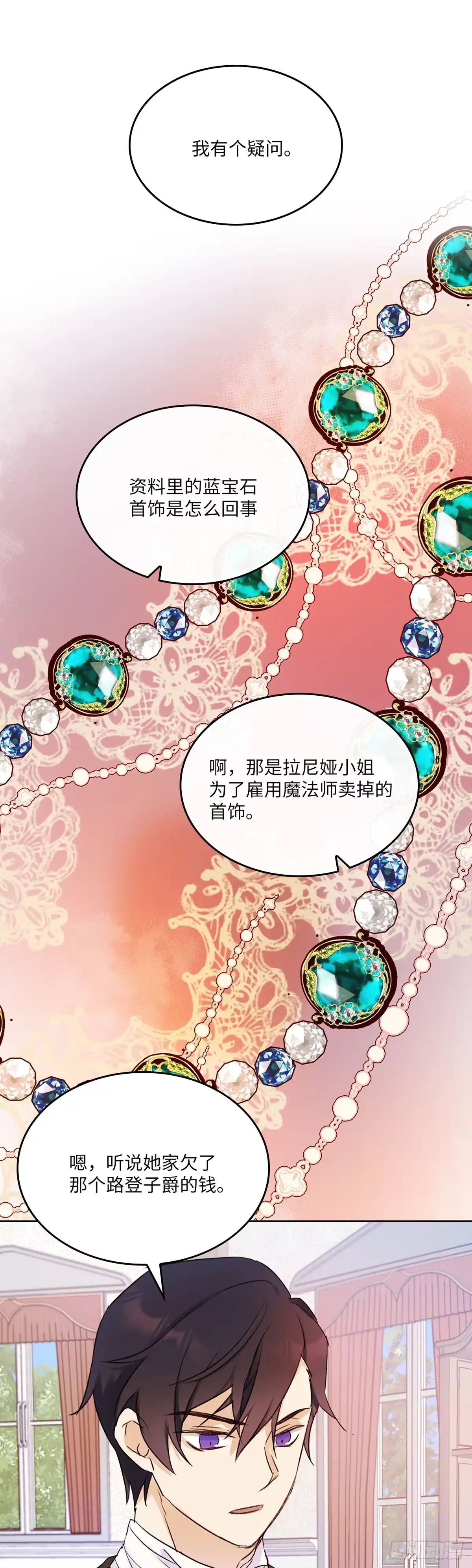 三岁小鬼带我逆袭成公爵夫人 第7话 她是个特别的人 第22页