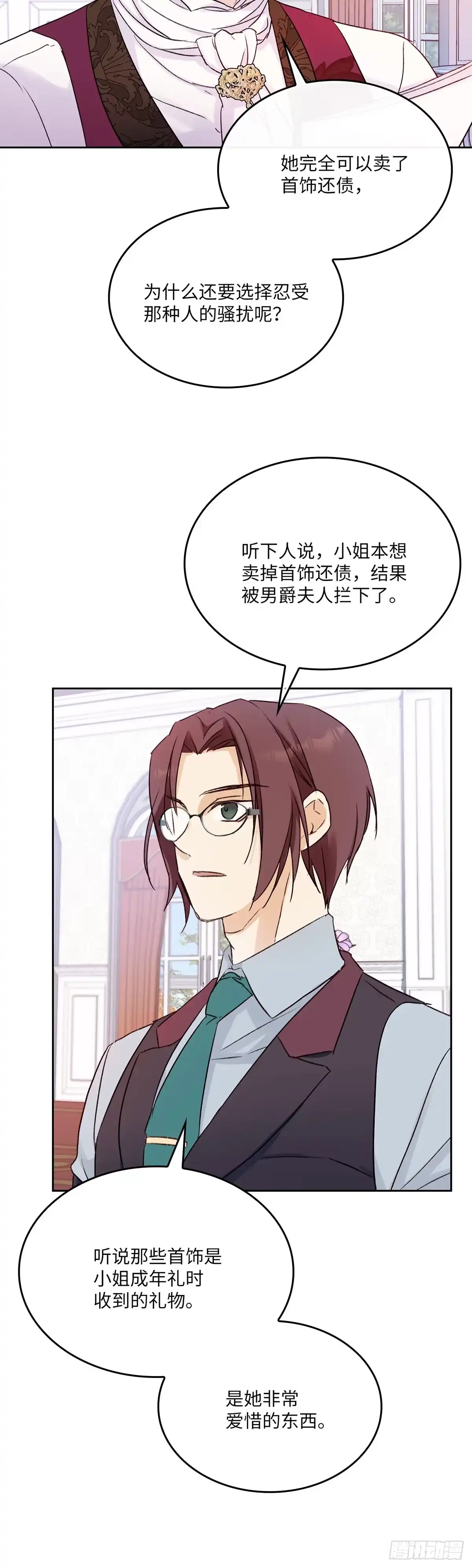 三岁小鬼带我逆袭成公爵夫人 第7话 她是个特别的人 第23页