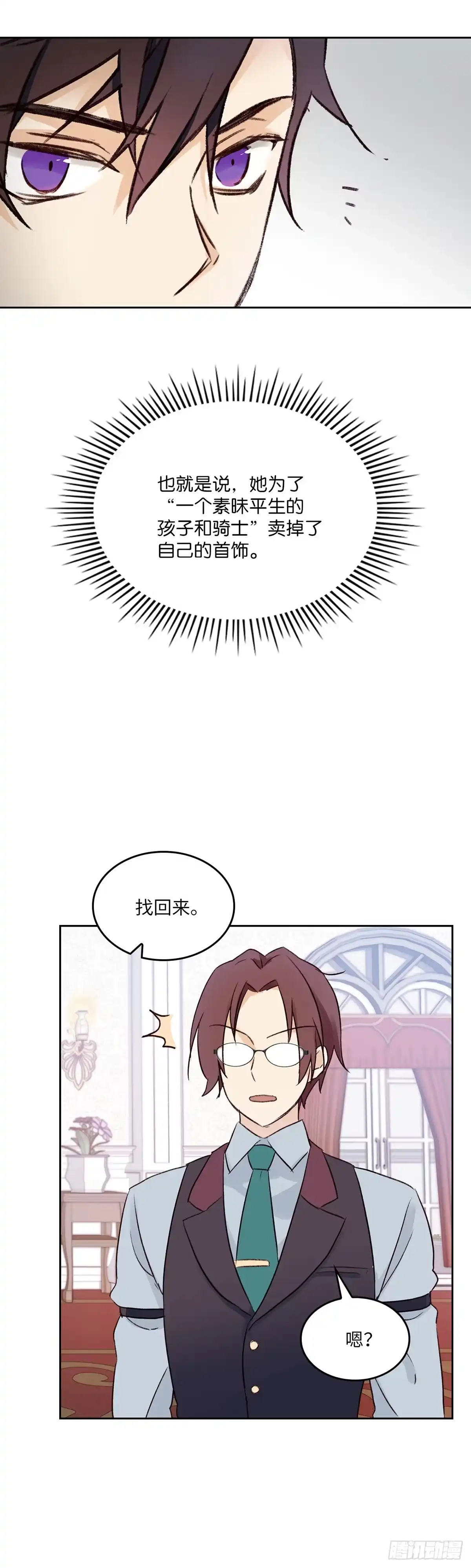 三岁小鬼带我逆袭成公爵夫人 第7话 她是个特别的人 第24页